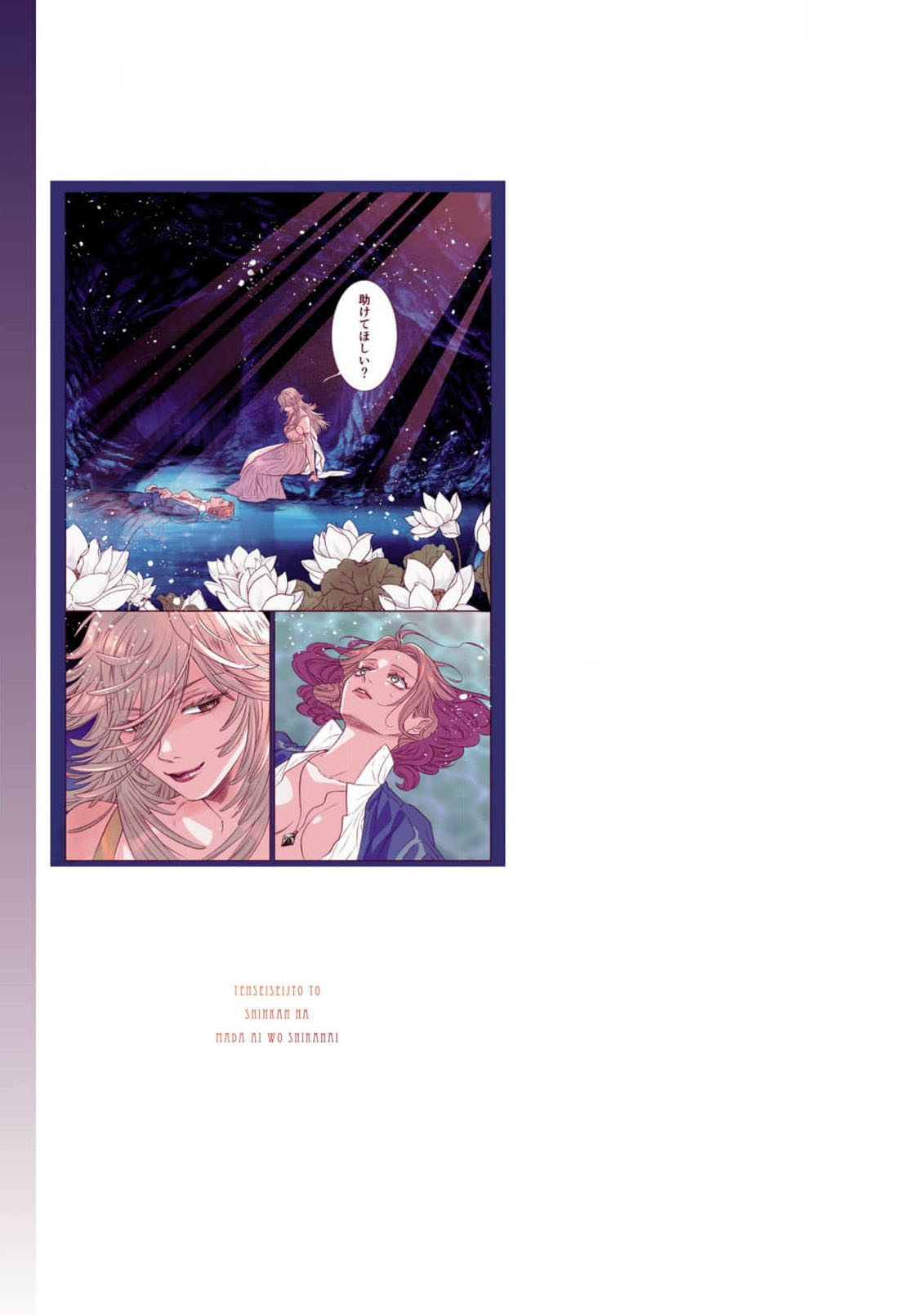 tensei seijo to shinkan wa mada ai o shiranai | 转生圣女和神官还情窦未开 1-14 page 336 - story arc sole female hentai manga - read online free