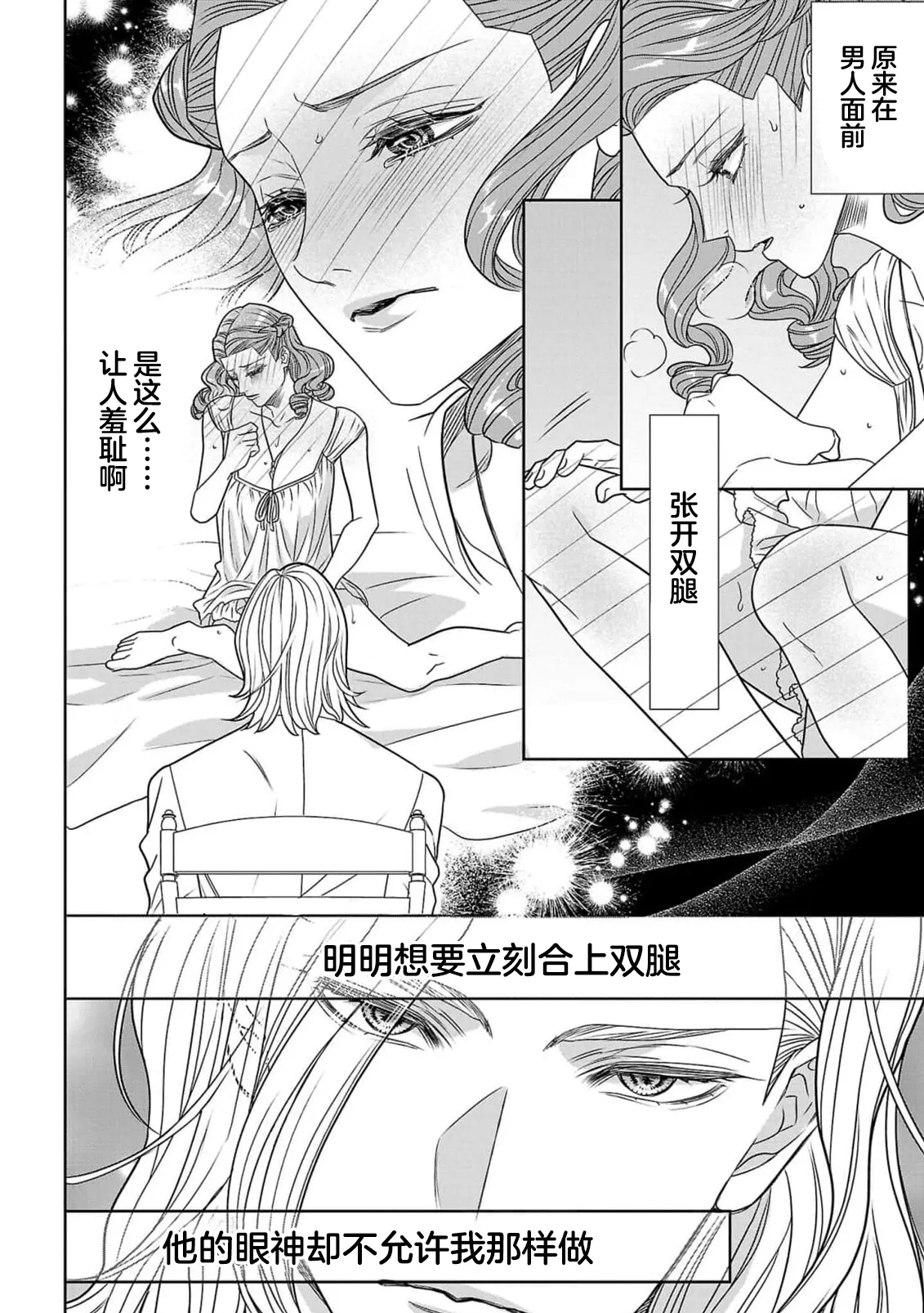 tensei seijo to shinkan wa mada ai o shiranai | 转生圣女和神官还情窦未开 1-14 page 35 - story arc sole female hentai manga - read online free