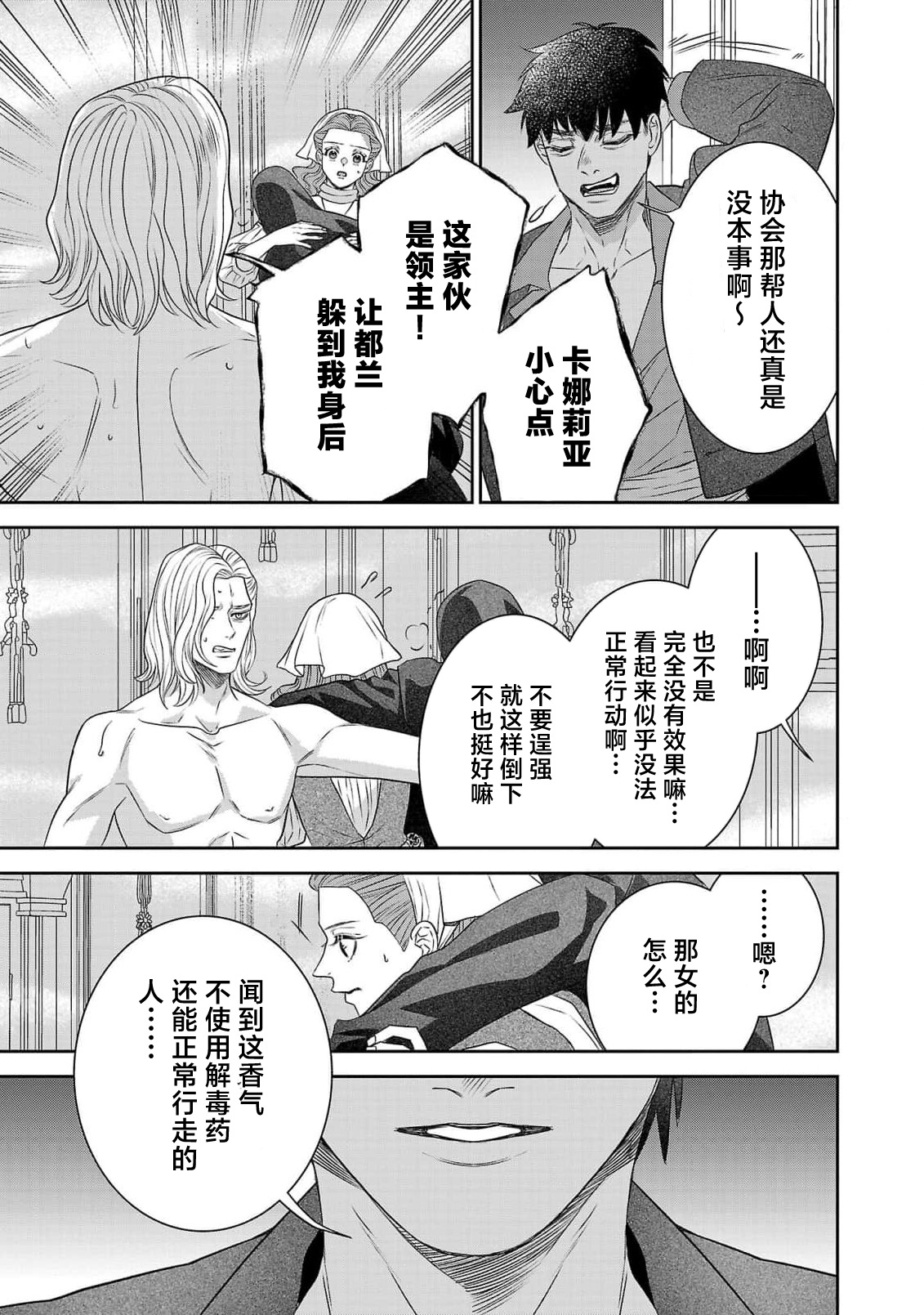 tensei seijo to shinkan wa mada ai o shiranai | 转生圣女和神官还情窦未开 1-14 page 356 - story arc sole female hentai manga - read online free