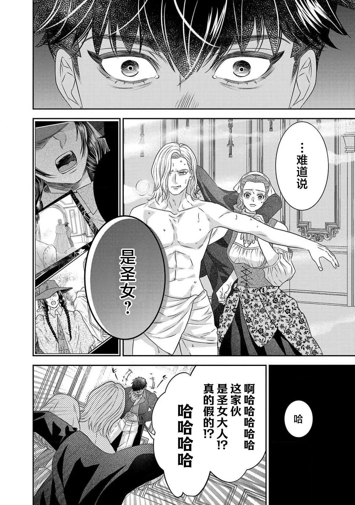 tensei seijo to shinkan wa mada ai o shiranai | 转生圣女和神官还情窦未开 1-14 page 357 - story arc sole female hentai manga - read online free