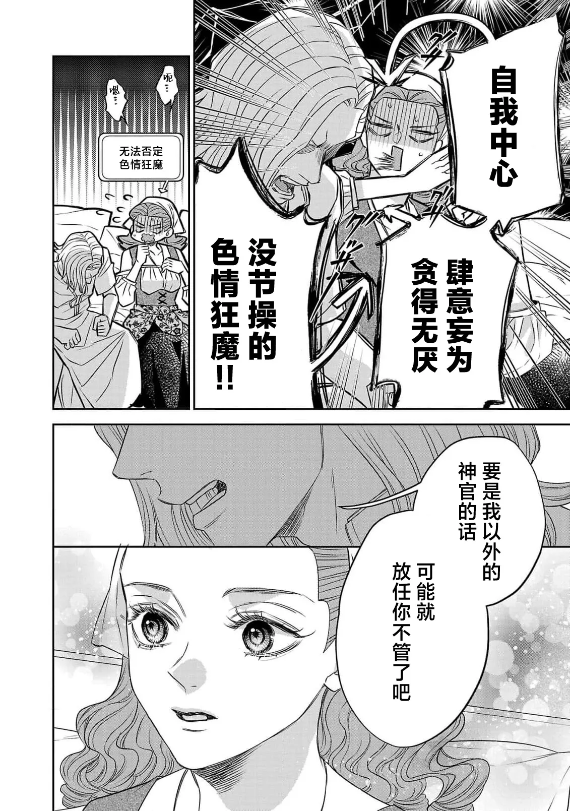 tensei seijo to shinkan wa mada ai o shiranai | 转生圣女和神官还情窦未开 1-14 page 367 - story arc sole female hentai manga - read online free