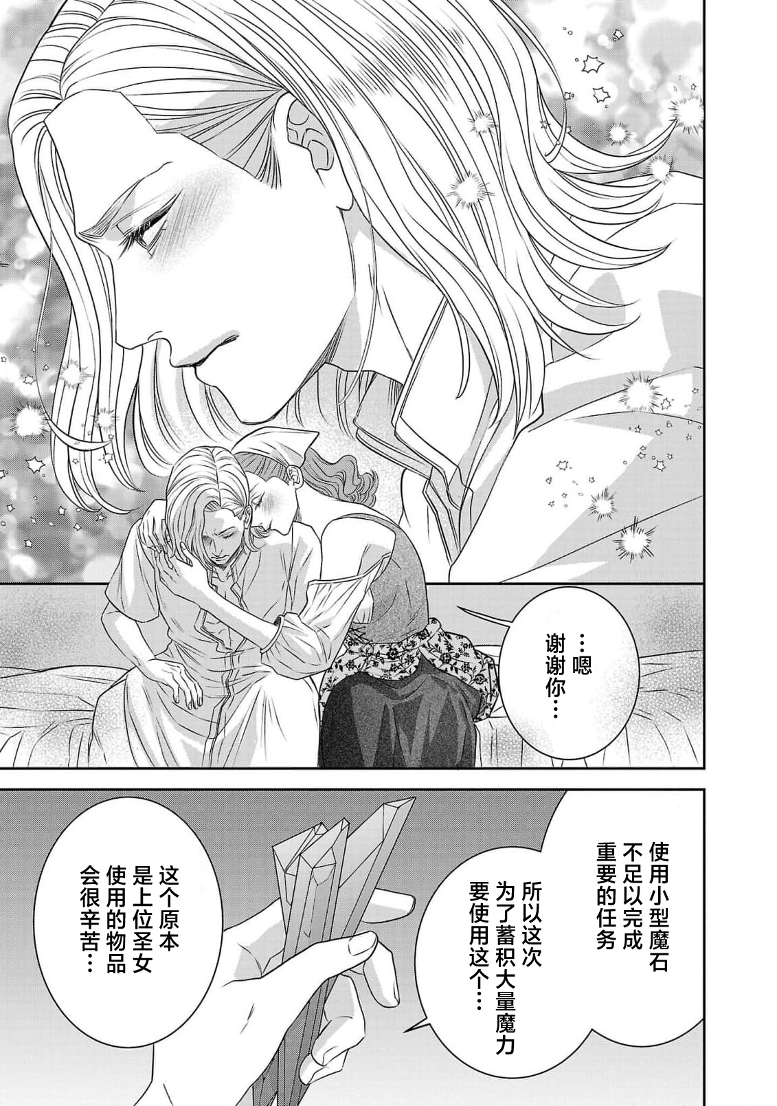 tensei seijo to shinkan wa mada ai o shiranai | 转生圣女和神官还情窦未开 1-14 page 368 - story arc sole female hentai manga - read online free