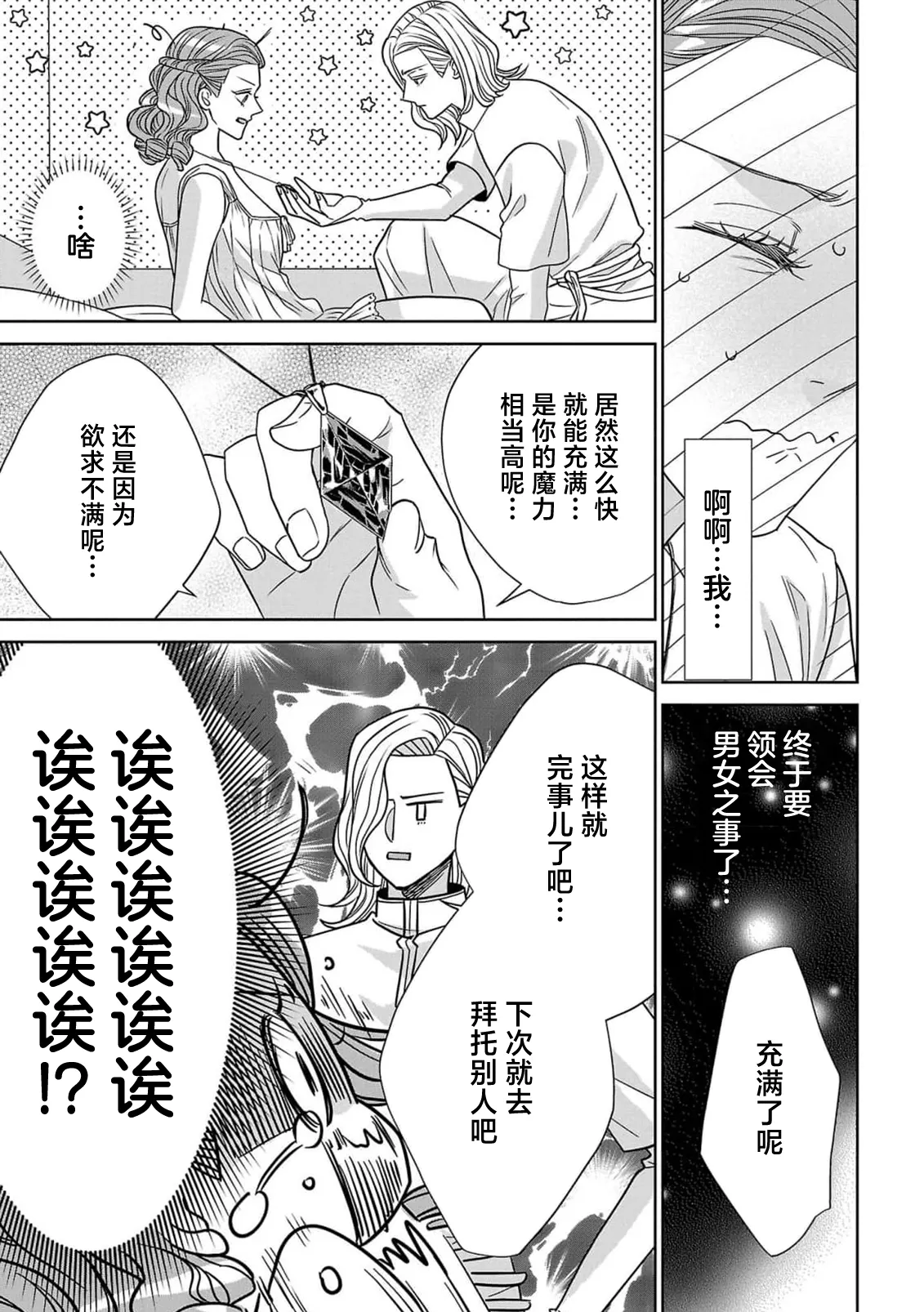 tensei seijo to shinkan wa mada ai o shiranai | 转生圣女和神官还情窦未开 1-14 page 38 - story arc sole female hentai manga - read online free