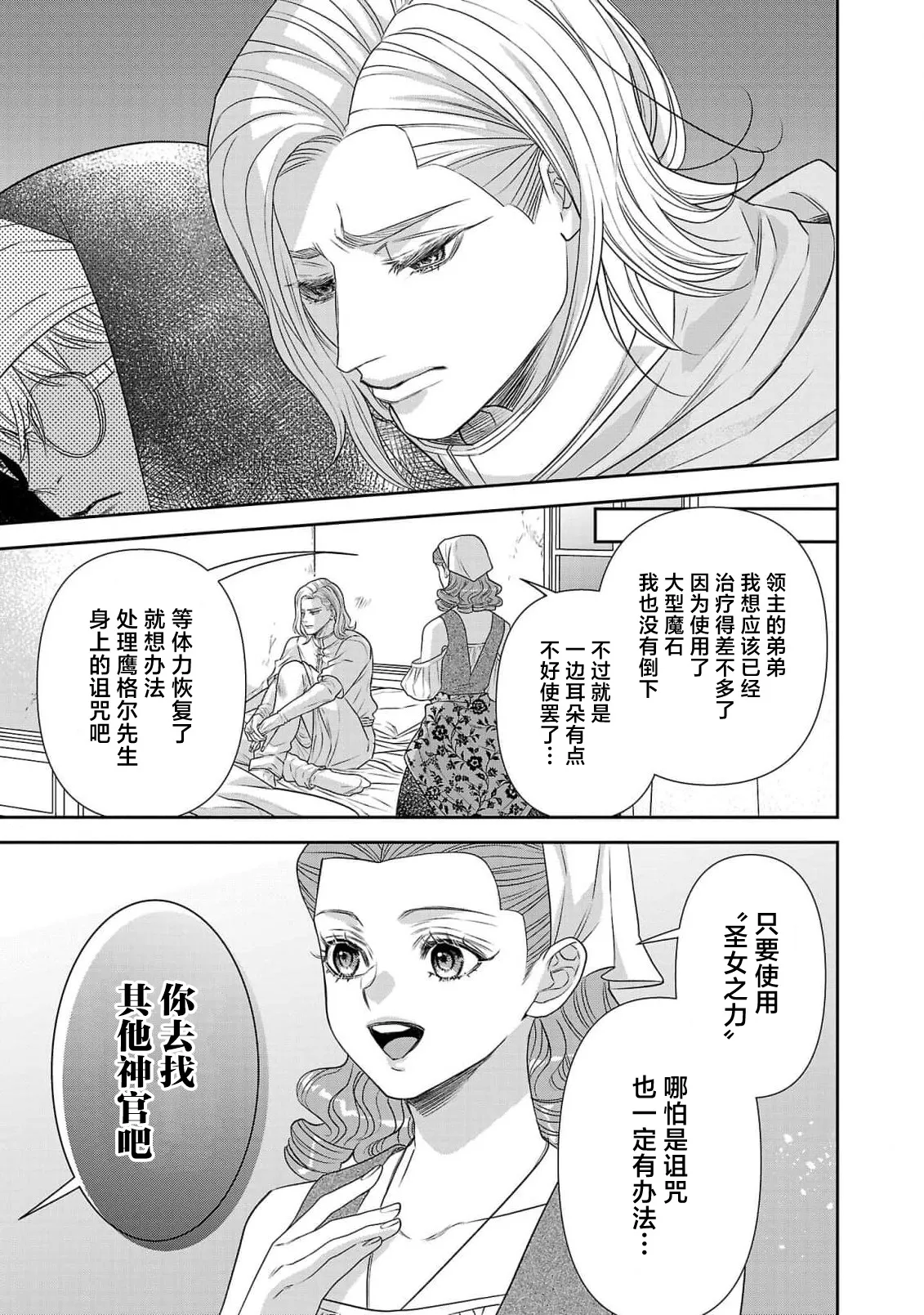 tensei seijo to shinkan wa mada ai o shiranai | 转生圣女和神官还情窦未开 1-14 page 384 - story arc sole female hentai manga - read online free