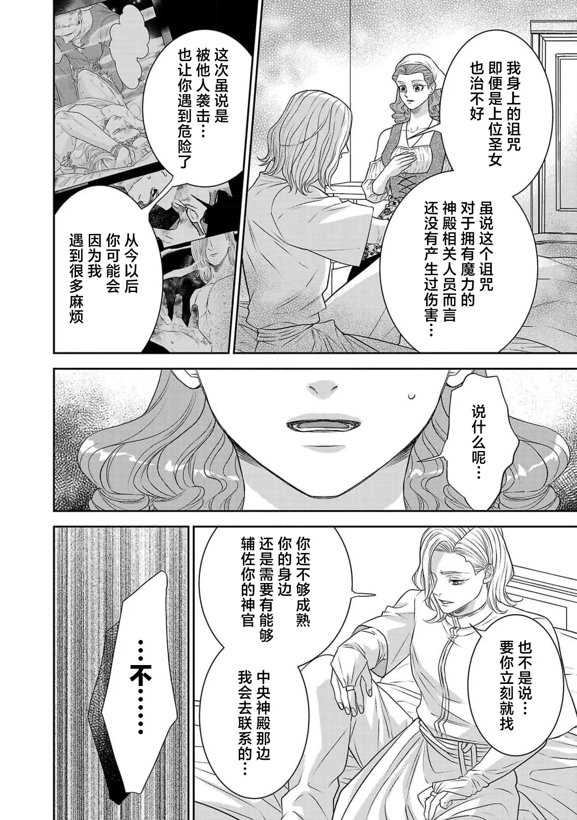 tensei seijo to shinkan wa mada ai o shiranai | 转生圣女和神官还情窦未开 1-14 page 385 - story arc sole female hentai manga - read online free