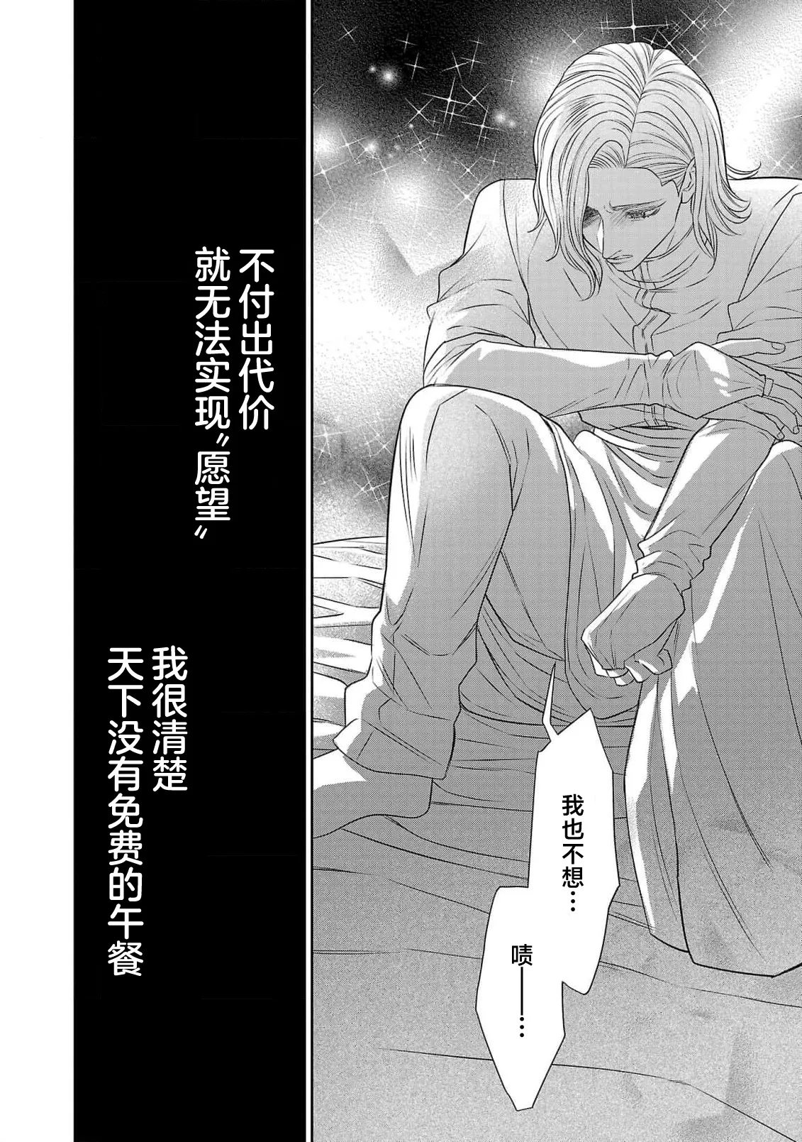 tensei seijo to shinkan wa mada ai o shiranai | 转生圣女和神官还情窦未开 1-14 page 387 - story arc sole female hentai manga - read online free