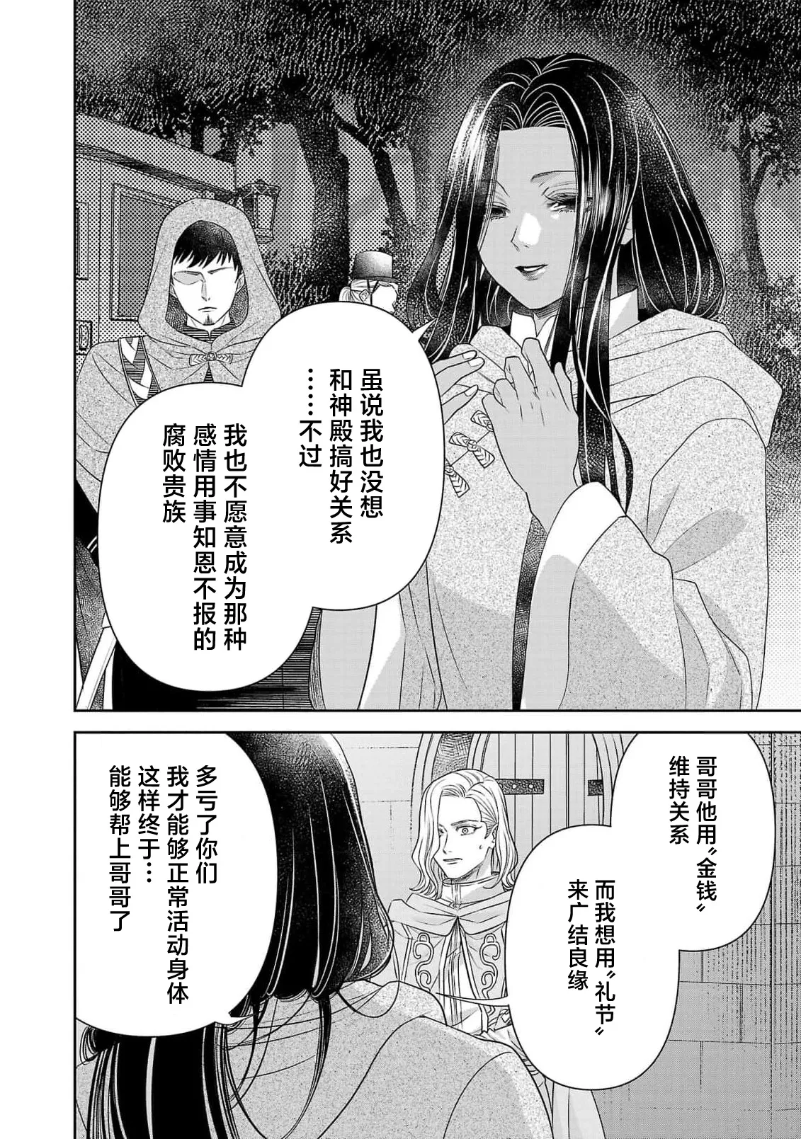 tensei seijo to shinkan wa mada ai o shiranai | 转生圣女和神官还情窦未开 1-14 page 393 - story arc sole female hentai manga - read online free