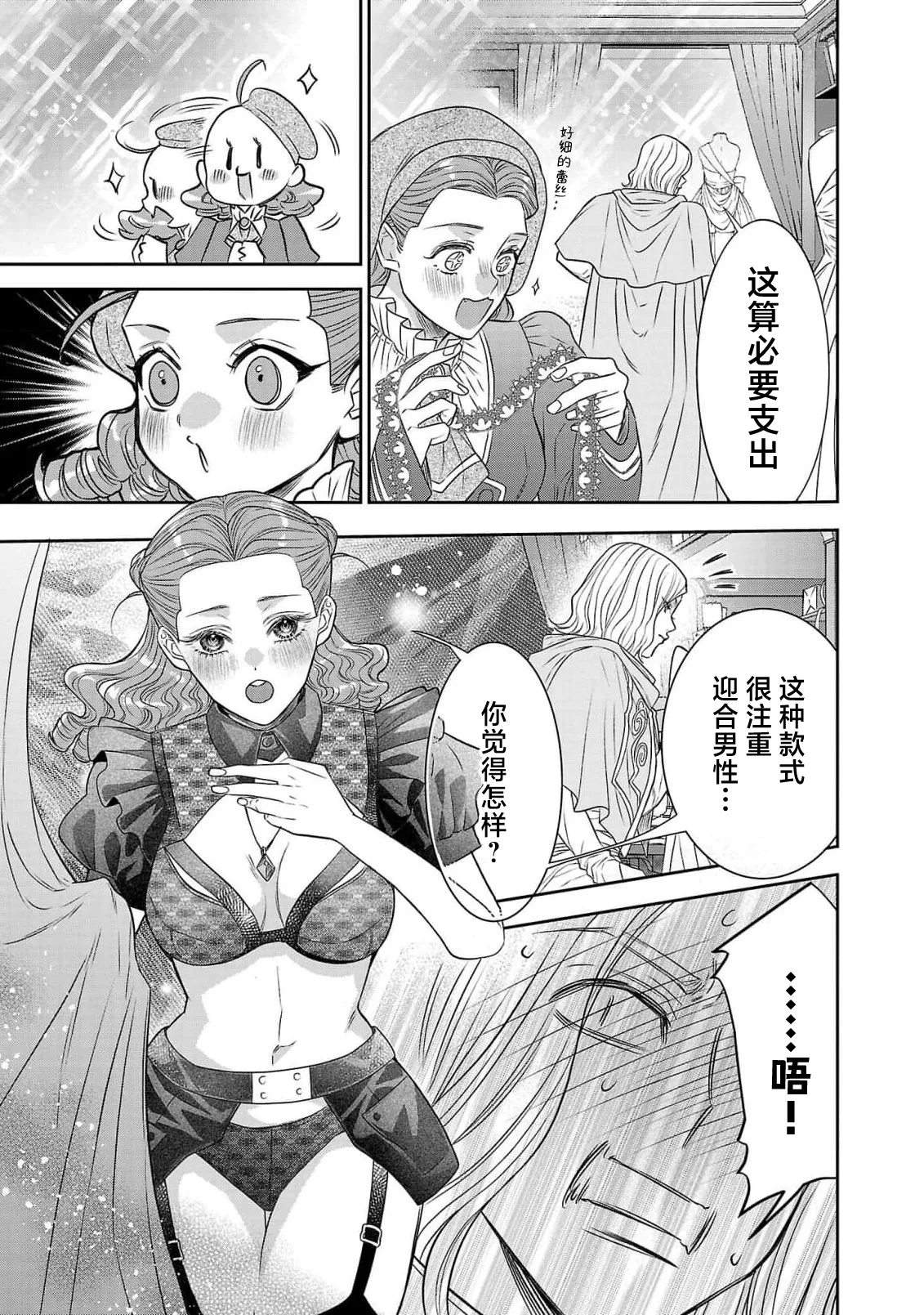 tensei seijo to shinkan wa mada ai o shiranai | 转生圣女和神官还情窦未开 1-14 page 409 - story arc sole female hentai manga - read online free