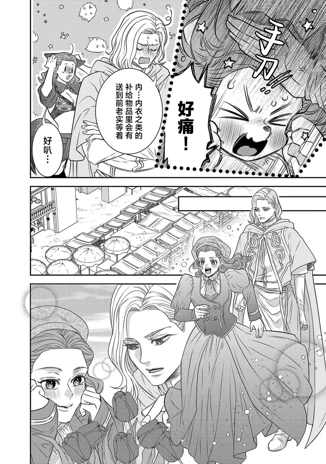 tensei seijo to shinkan wa mada ai o shiranai | 转生圣女和神官还情窦未开 1-14 - Page 399