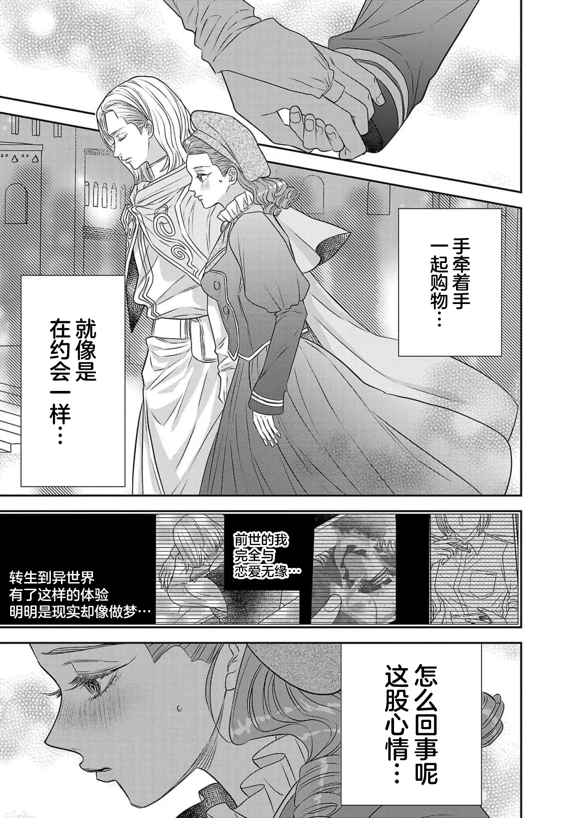 tensei seijo to shinkan wa mada ai o shiranai | 转生圣女和神官还情窦未开 1-14 page 413 - story arc sole female hentai manga - read online free