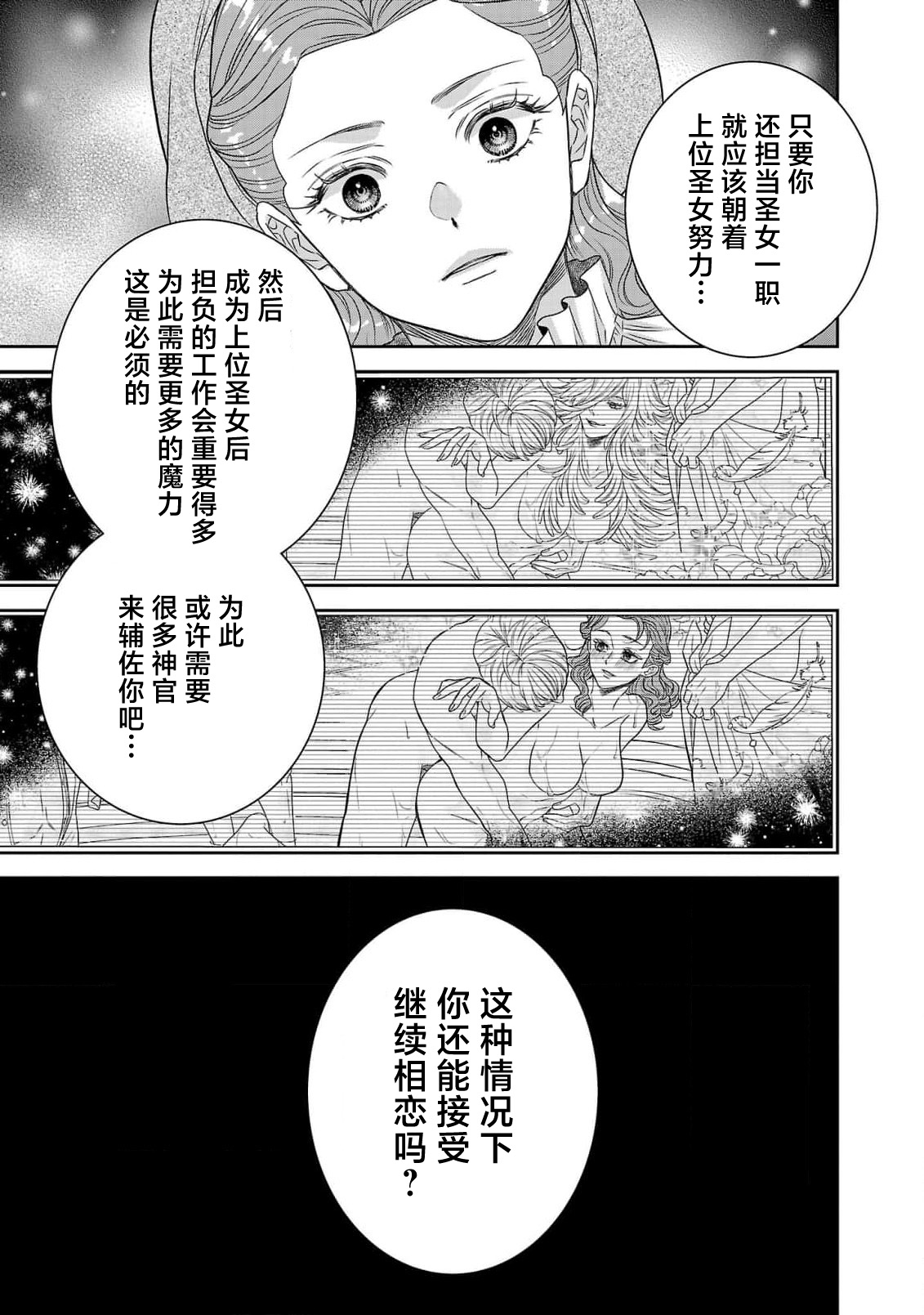 tensei seijo to shinkan wa mada ai o shiranai | 转生圣女和神官还情窦未开 1-14 page 417 - story arc sole female hentai manga - read online free