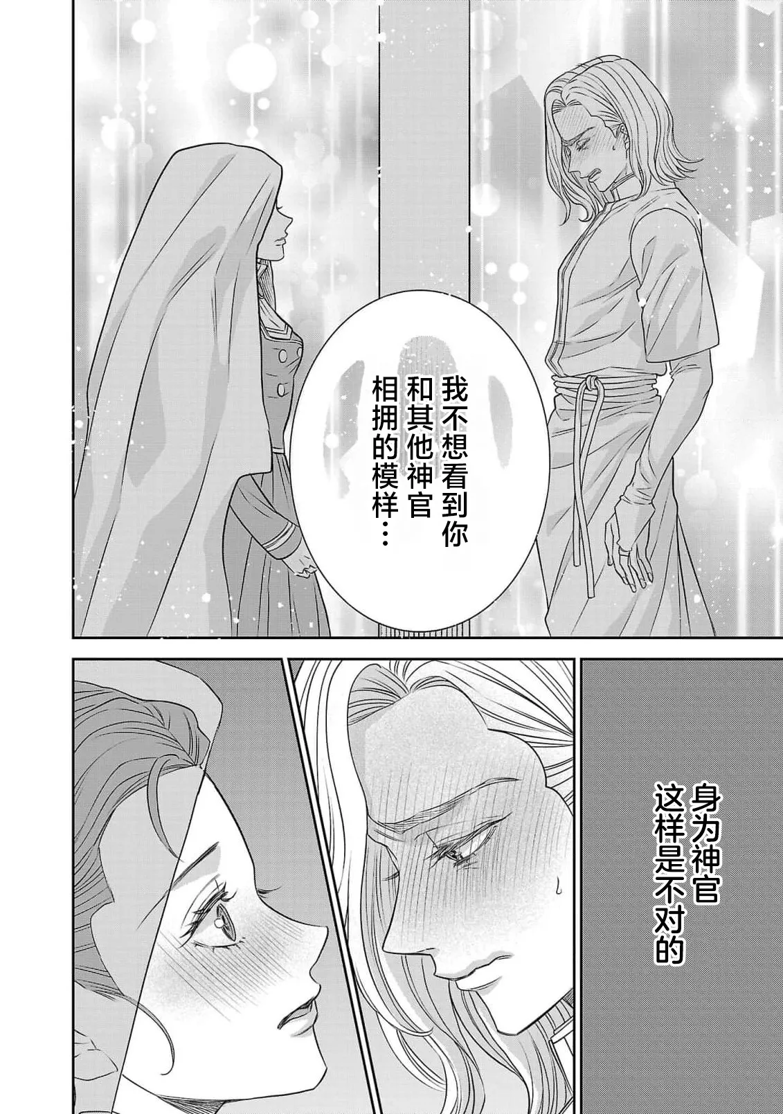 tensei seijo to shinkan wa mada ai o shiranai | 转生圣女和神官还情窦未开 1-14 page 422 - story arc sole female hentai manga - read online free
