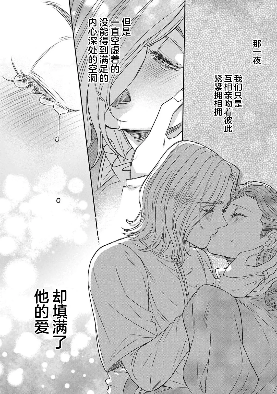 tensei seijo to shinkan wa mada ai o shiranai | 转生圣女和神官还情窦未开 1-14 page 430 - story arc sole female hentai manga - read online free