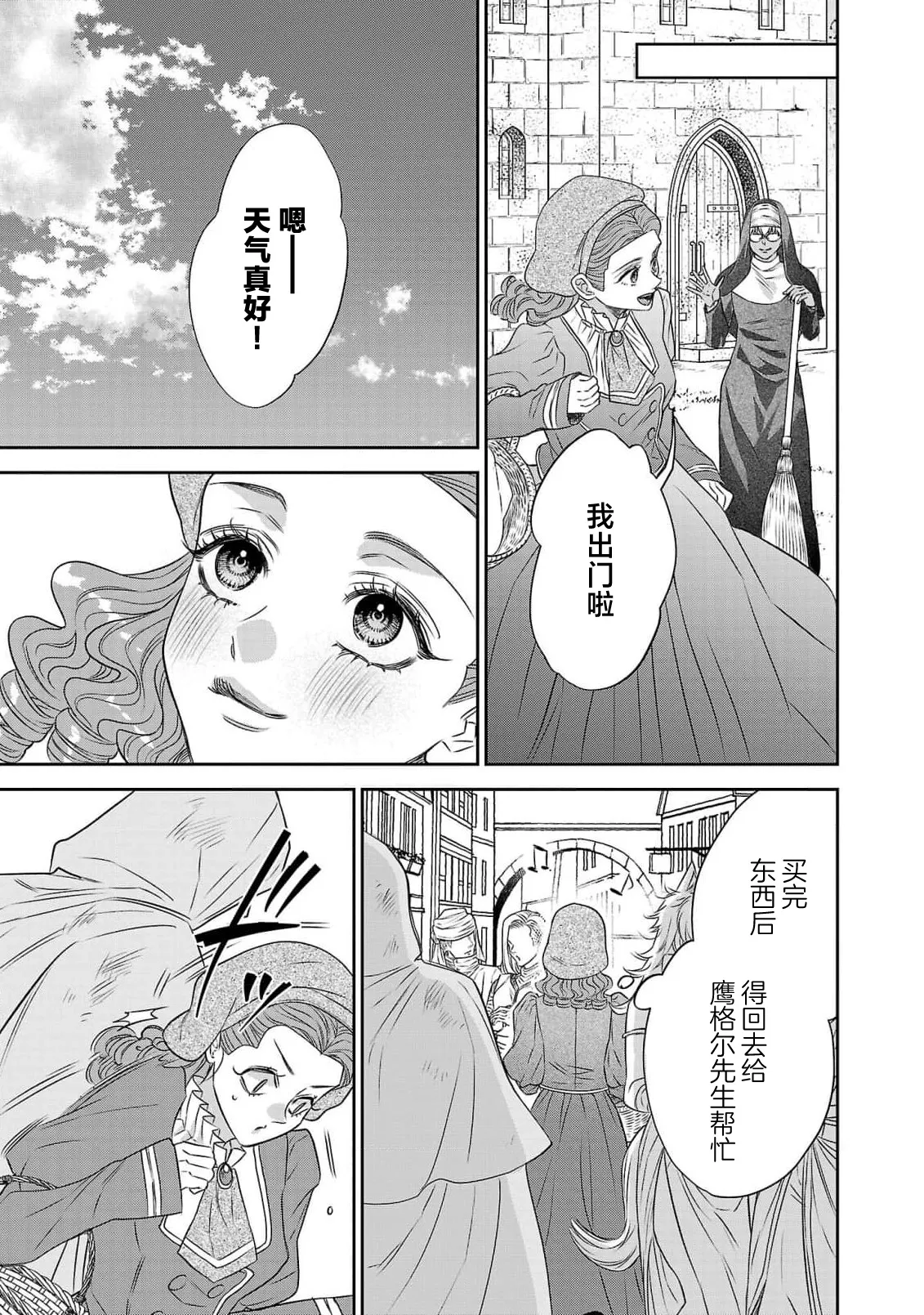 tensei seijo to shinkan wa mada ai o shiranai | 转生圣女和神官还情窦未开 1-14 page 431 - story arc sole female hentai manga - read online free