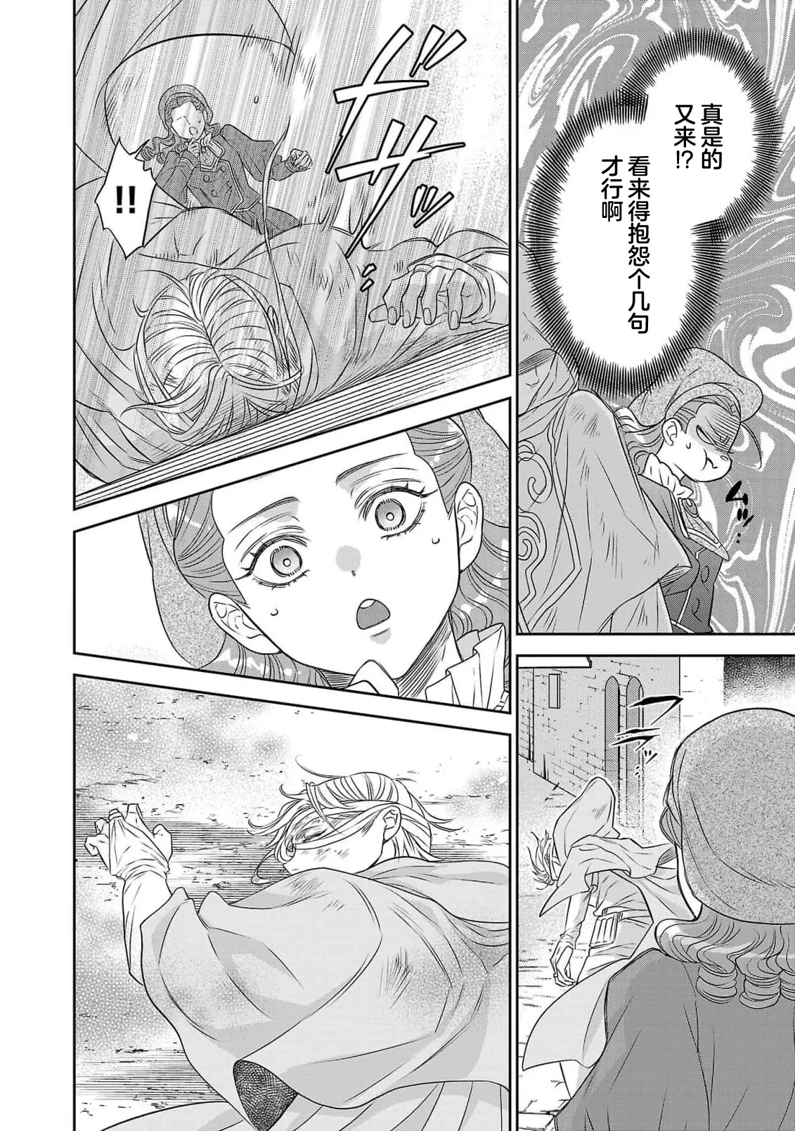 tensei seijo to shinkan wa mada ai o shiranai | 转生圣女和神官还情窦未开 1-14 page 432 - story arc sole female hentai manga - read online free