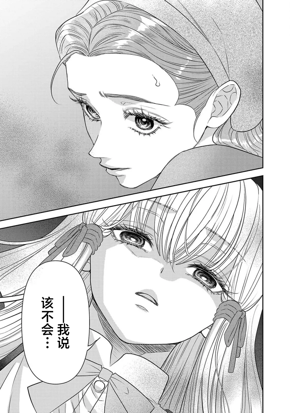 tensei seijo to shinkan wa mada ai o shiranai | 转生圣女和神官还情窦未开 1-14 page 435 - story arc sole female hentai manga - read online free