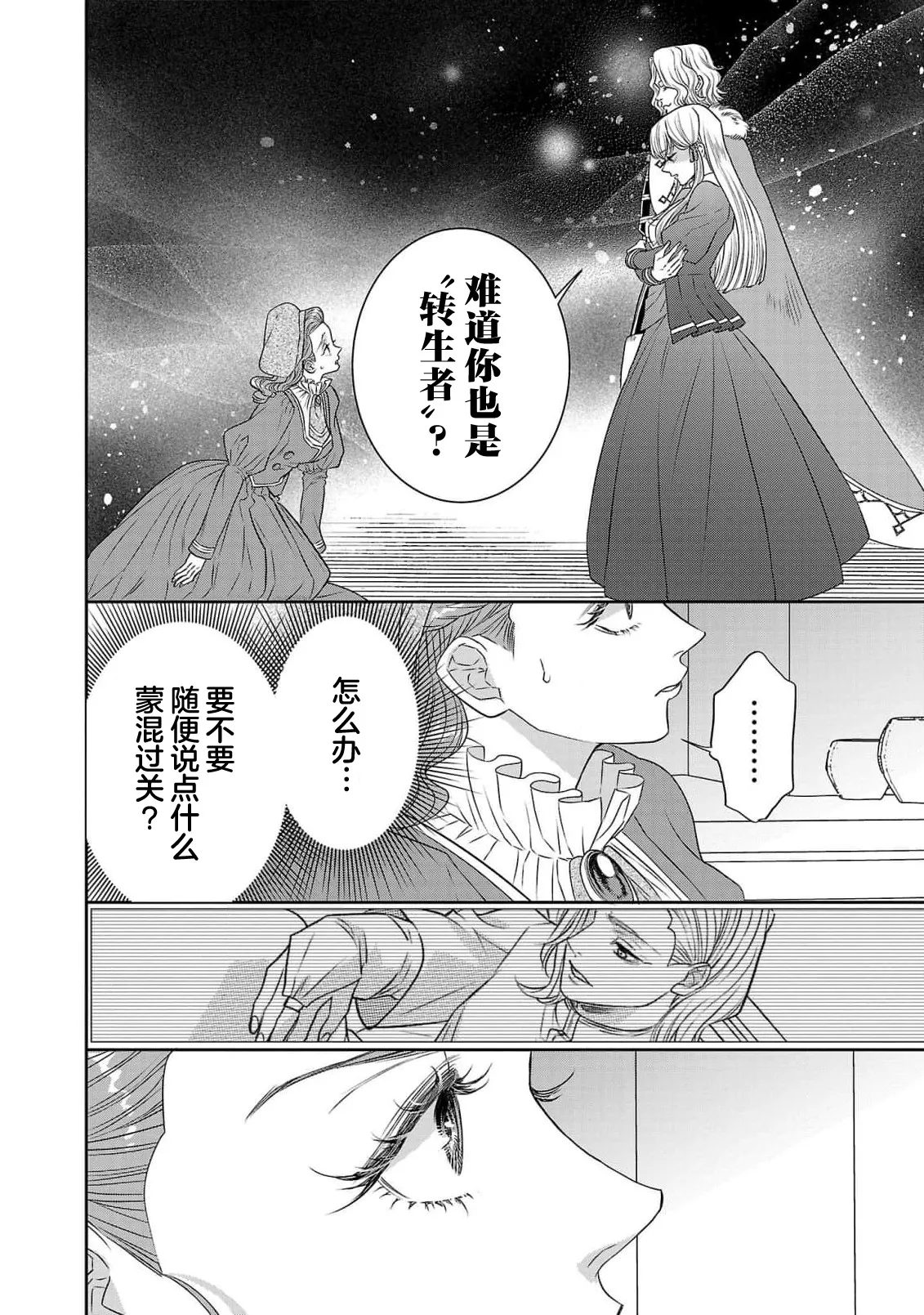 tensei seijo to shinkan wa mada ai o shiranai | 转生圣女和神官还情窦未开 1-14 page 439 - story arc sole female hentai manga - read online free