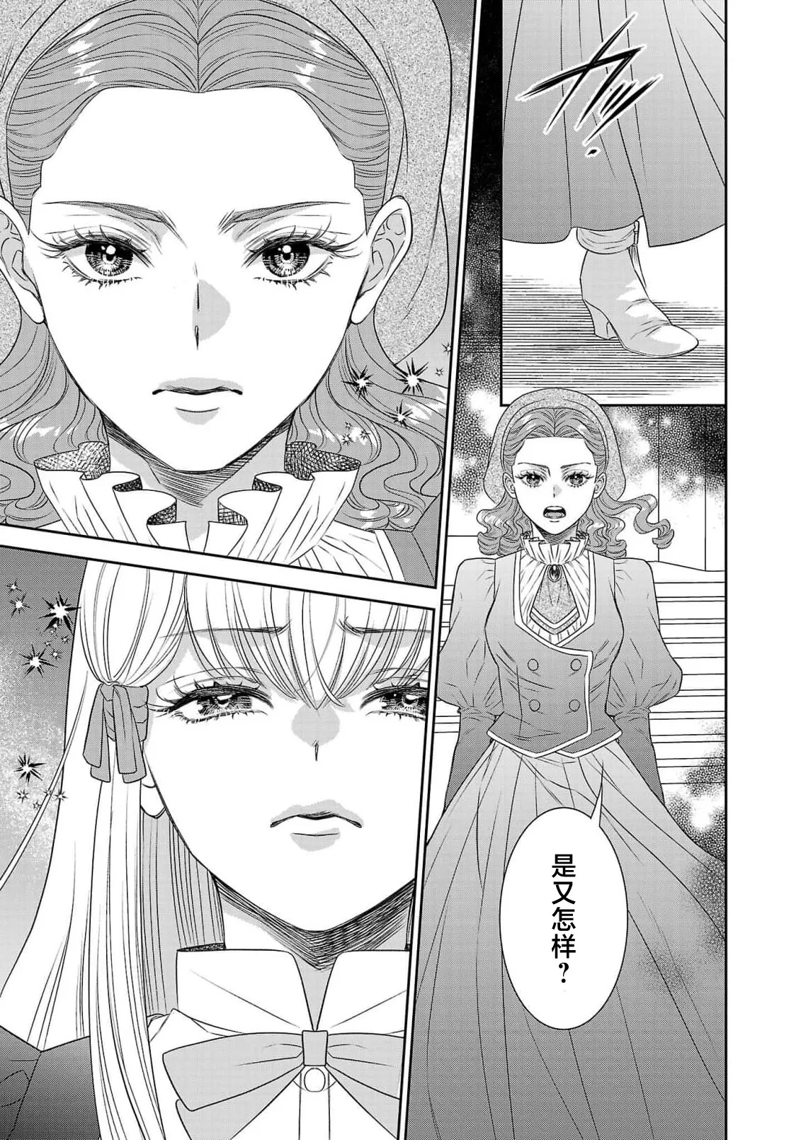 tensei seijo to shinkan wa mada ai o shiranai | 转生圣女和神官还情窦未开 1-14 page 440 - story arc sole female hentai manga - read online free