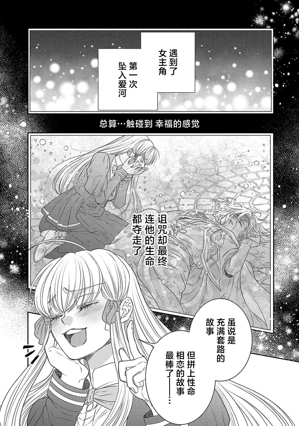 tensei seijo to shinkan wa mada ai o shiranai | 转生圣女和神官还情窦未开 1-14 page 443 - story arc sole female hentai manga - read online free
