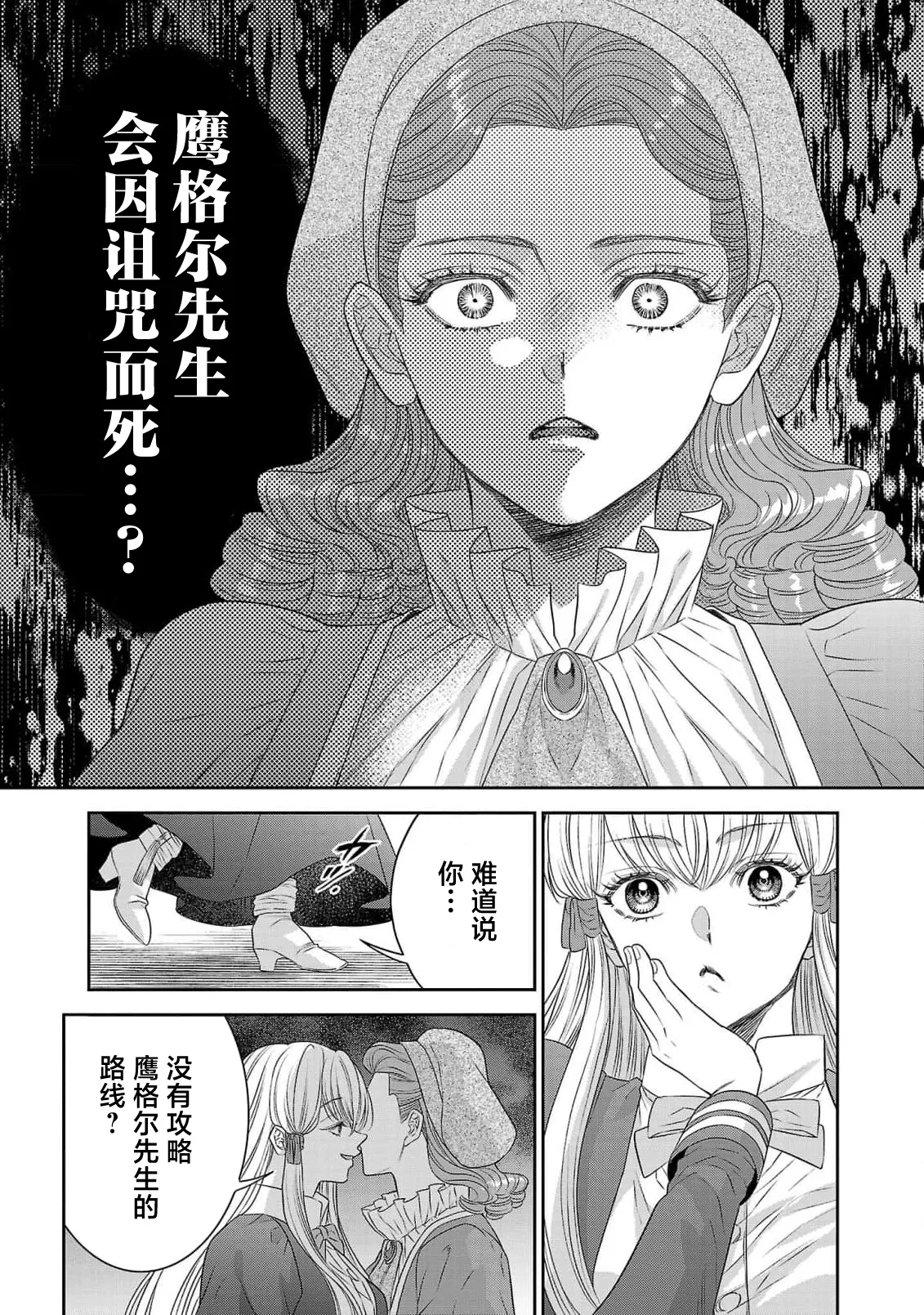 tensei seijo to shinkan wa mada ai o shiranai | 转生圣女和神官还情窦未开 1-14 page 444 - story arc sole female hentai manga - read online free