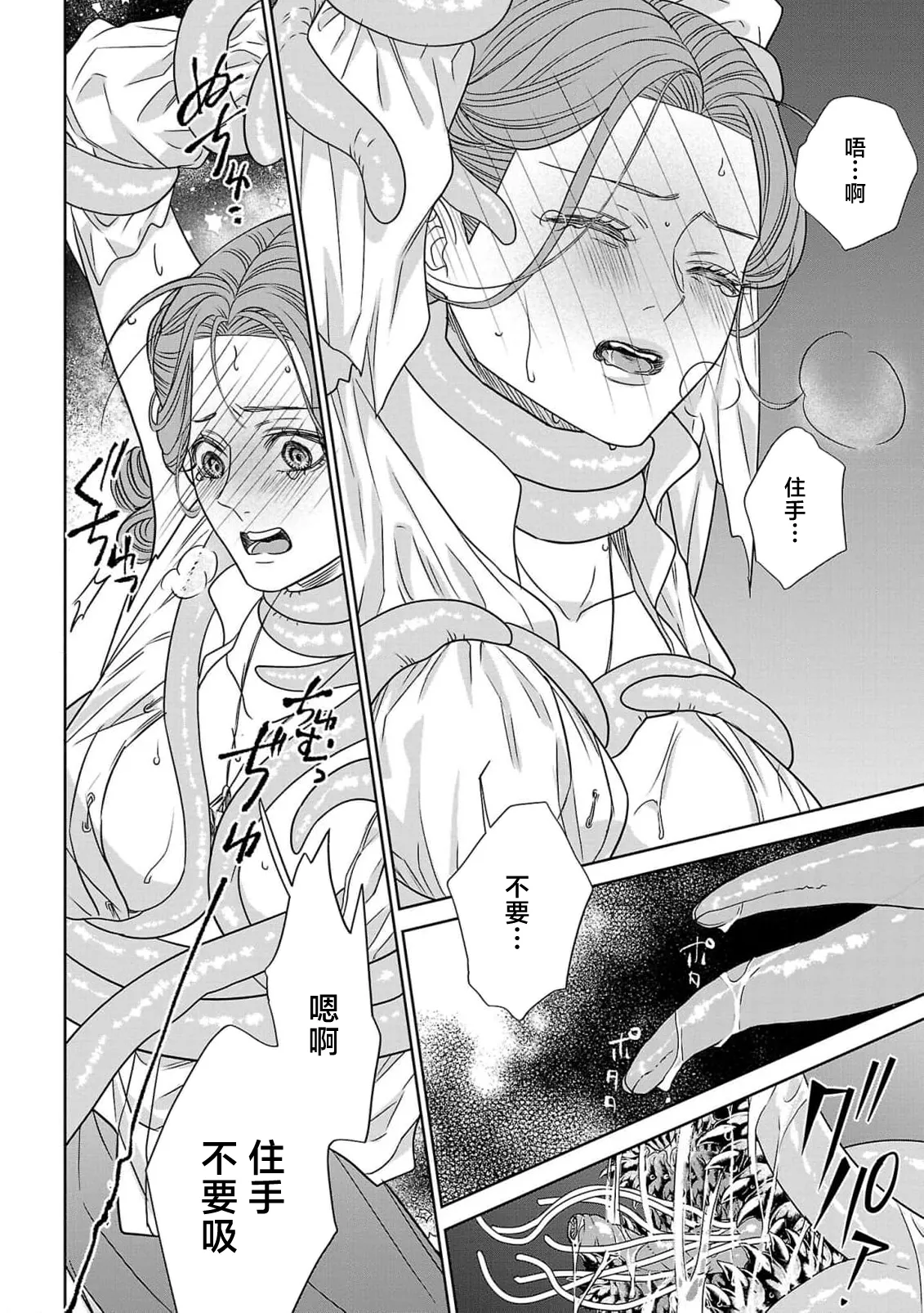 tensei seijo to shinkan wa mada ai o shiranai | 转生圣女和神官还情窦未开 1-14 page 45 - story arc sole female hentai manga - read online free