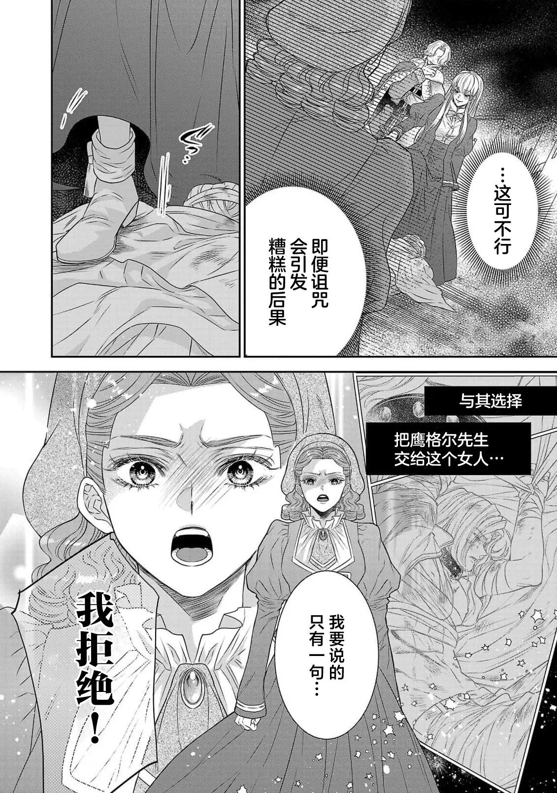 tensei seijo to shinkan wa mada ai o shiranai | 转生圣女和神官还情窦未开 1-14 page 451 - story arc sole female hentai manga - read online free