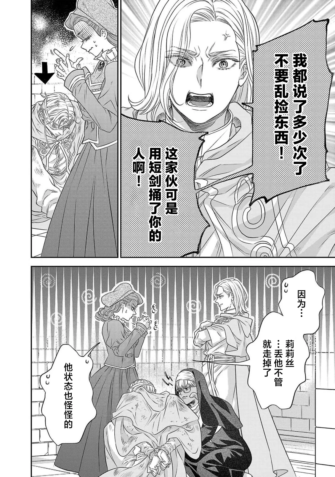 tensei seijo to shinkan wa mada ai o shiranai | 转生圣女和神官还情窦未开 1-14 page 455 - story arc sole female hentai manga - read online free