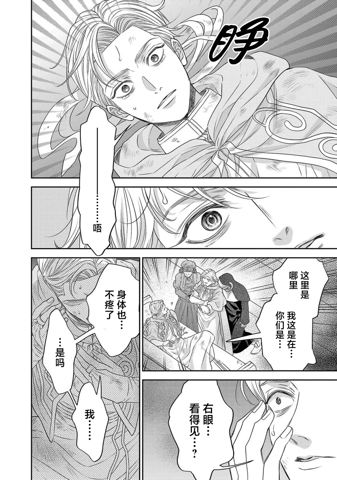 tensei seijo to shinkan wa mada ai o shiranai | 转生圣女和神官还情窦未开 1-14 page 459 - story arc sole female hentai manga - read online free
