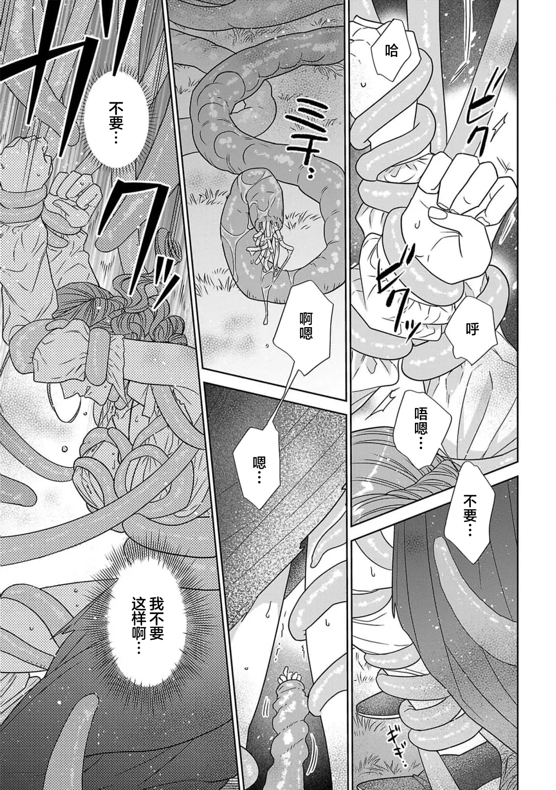 tensei seijo to shinkan wa mada ai o shiranai | 转生圣女和神官还情窦未开 1-14 - Page 44