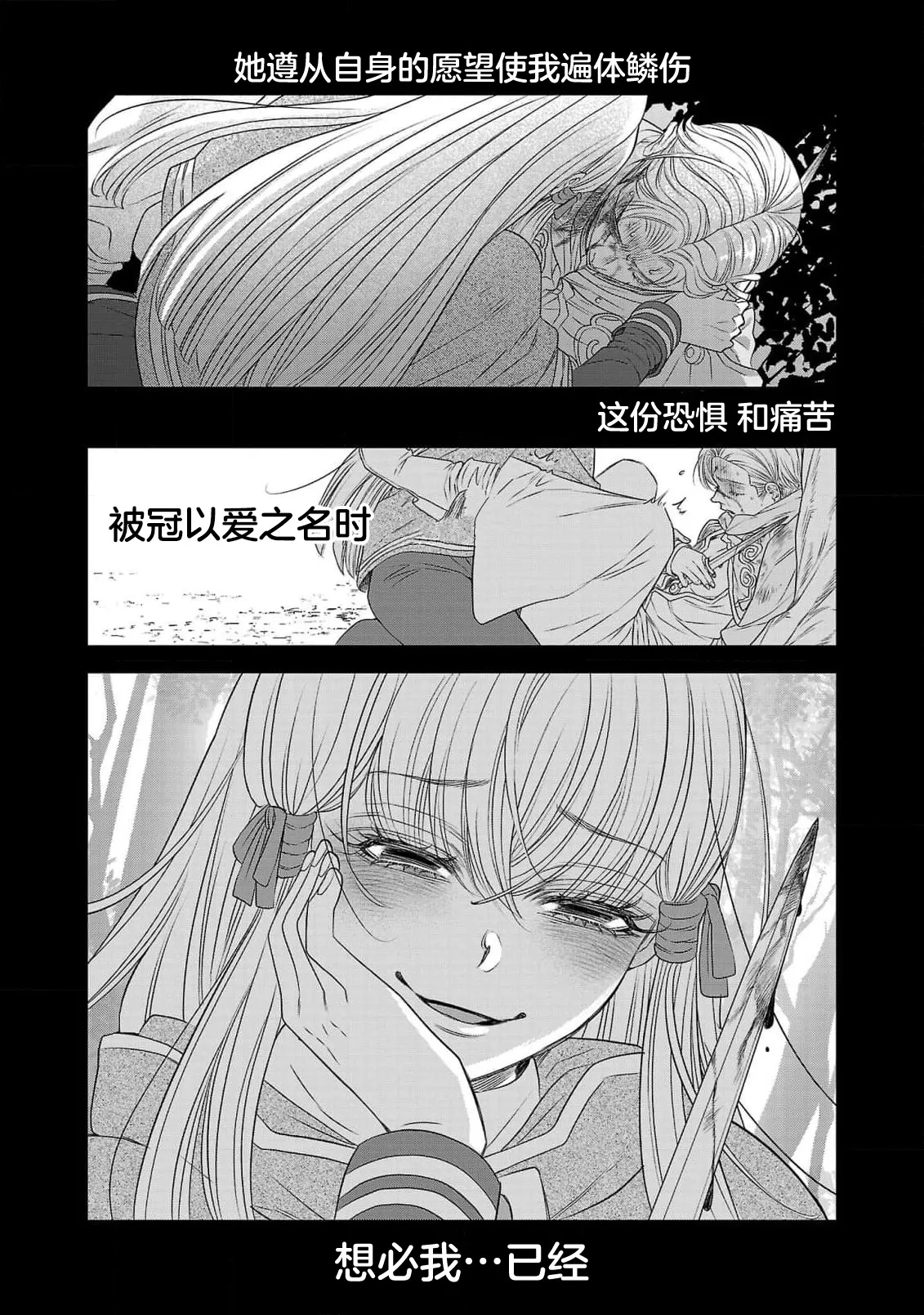 tensei seijo to shinkan wa mada ai o shiranai | 转生圣女和神官还情窦未开 1-14 page 465 - story arc sole female hentai manga - read online free