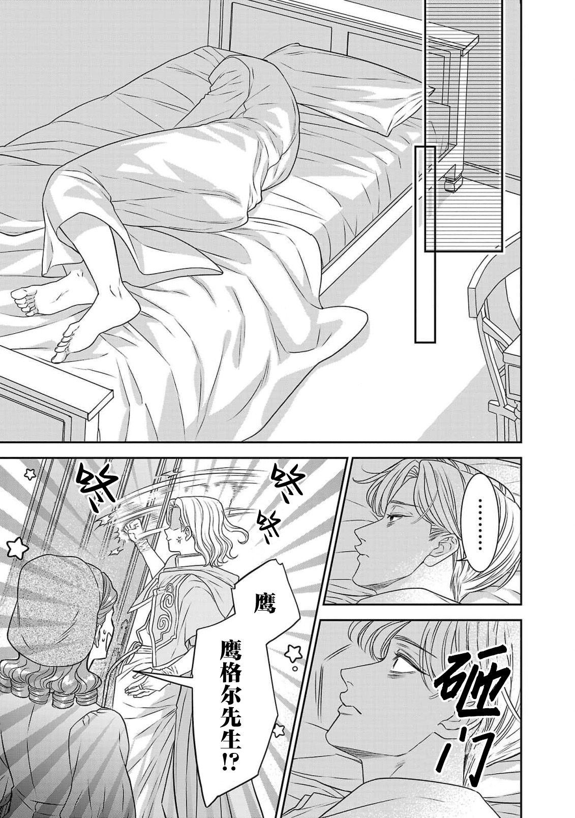 tensei seijo to shinkan wa mada ai o shiranai | 转生圣女和神官还情窦未开 1-14 page 471 - story arc sole female hentai manga - read online free