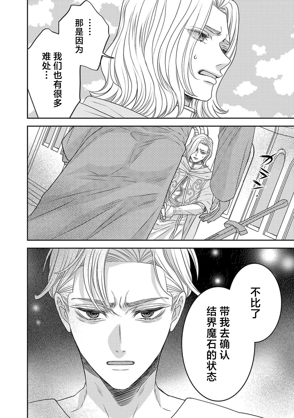 tensei seijo to shinkan wa mada ai o shiranai | 转生圣女和神官还情窦未开 1-14 page 478 - story arc sole female hentai manga - read online free