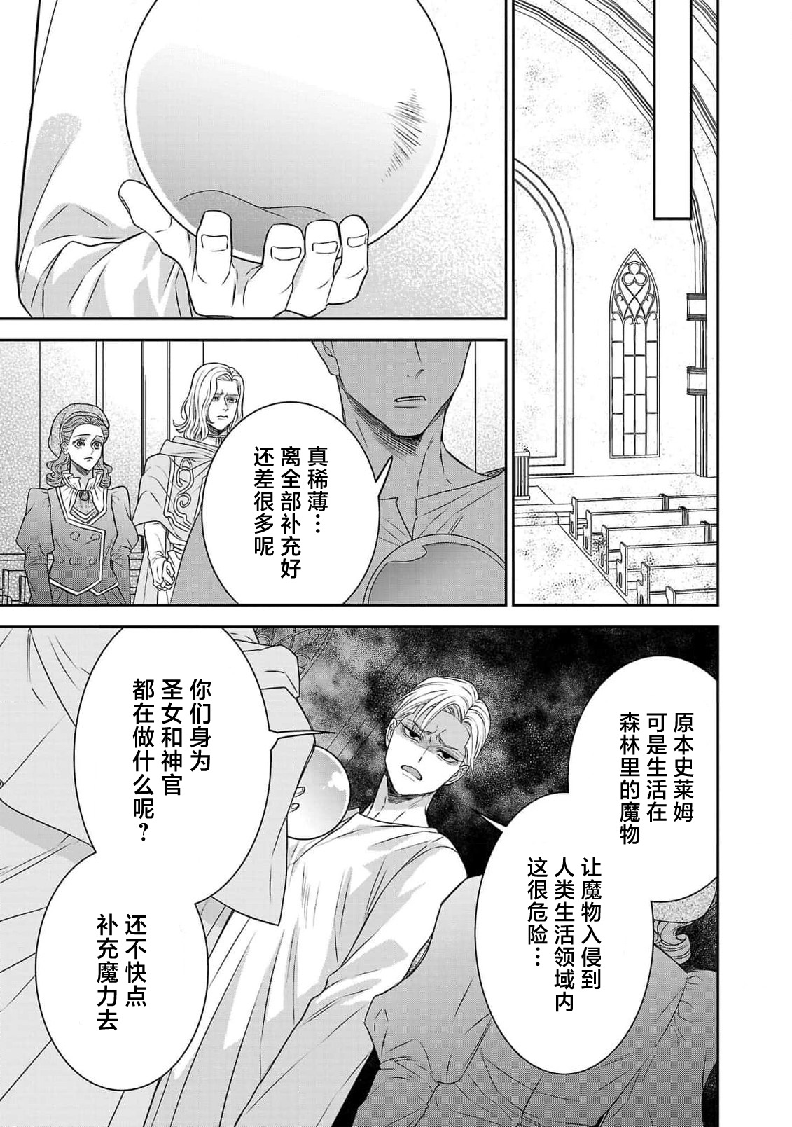 tensei seijo to shinkan wa mada ai o shiranai | 转生圣女和神官还情窦未开 1-14 page 479 - story arc sole female hentai manga - read online free