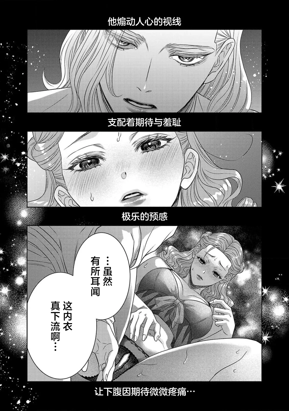tensei seijo to shinkan wa mada ai o shiranai | 转生圣女和神官还情窦未开 1-14 page 485 - story arc sole female hentai manga - read online free