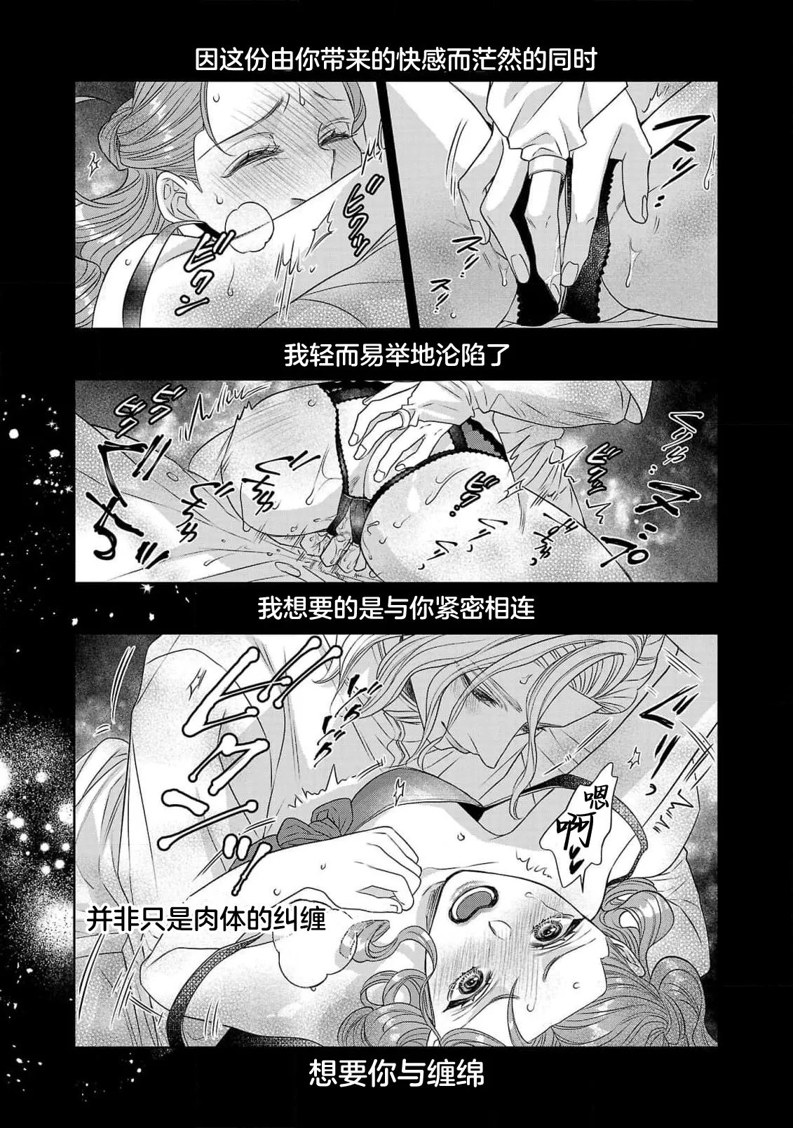 tensei seijo to shinkan wa mada ai o shiranai | 转生圣女和神官还情窦未开 1-14 page 487 - story arc sole female hentai manga - read online free