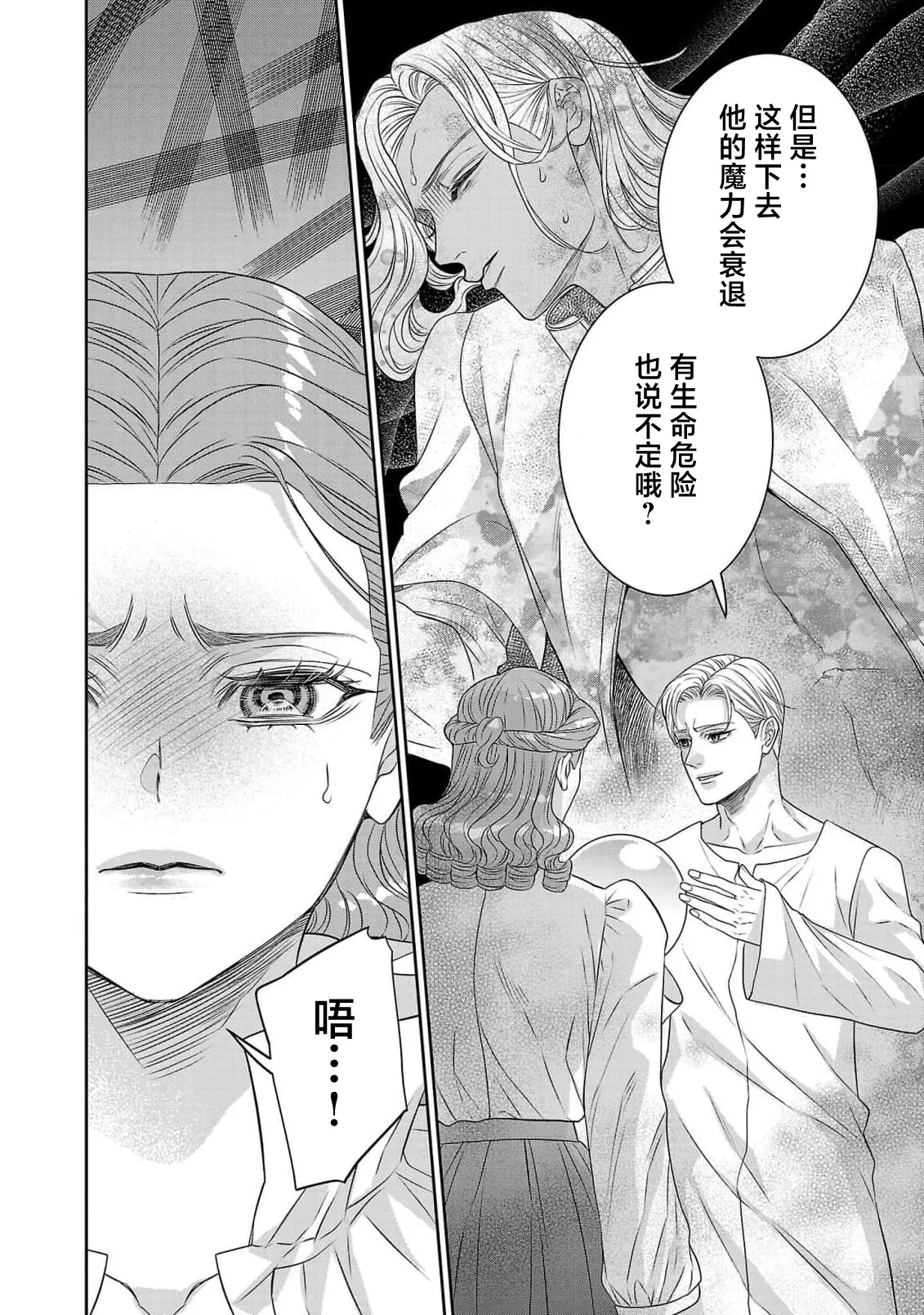 tensei seijo to shinkan wa mada ai o shiranai | 转生圣女和神官还情窦未开 1-14 page 494 - story arc sole female hentai manga - read online free