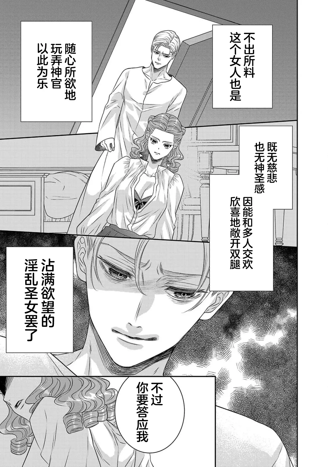 tensei seijo to shinkan wa mada ai o shiranai | 转生圣女和神官还情窦未开 1-14 page 497 - story arc sole female hentai manga - read online free