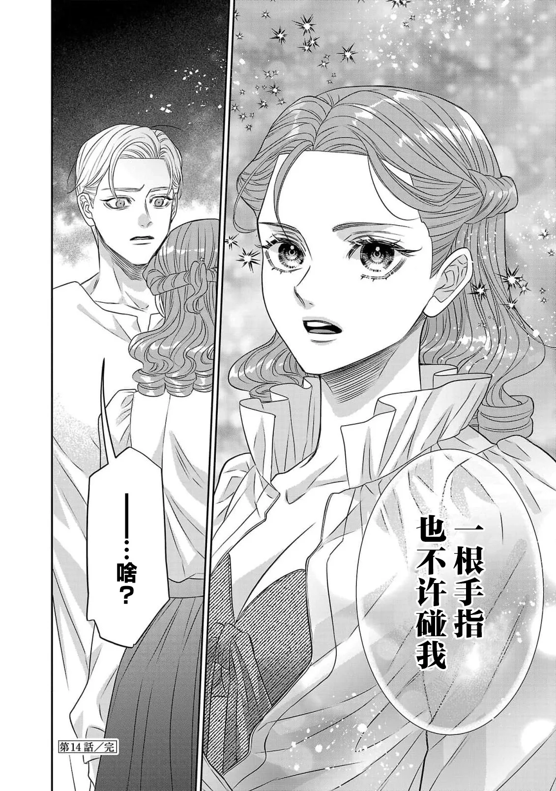 tensei seijo to shinkan wa mada ai o shiranai | 转生圣女和神官还情窦未开 1-14 page 498 - story arc sole female hentai manga - read online free