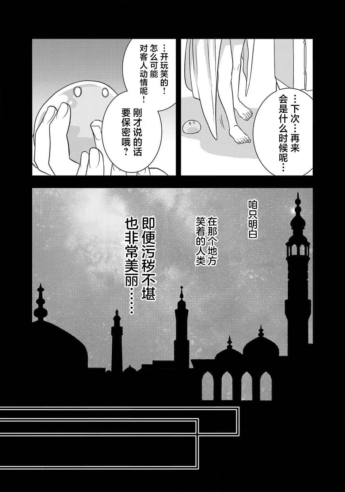 tensei seijo to shinkan wa mada ai o shiranai | 转生圣女和神官还情窦未开 1-14 page 503 - story arc sole female hentai manga - read online free