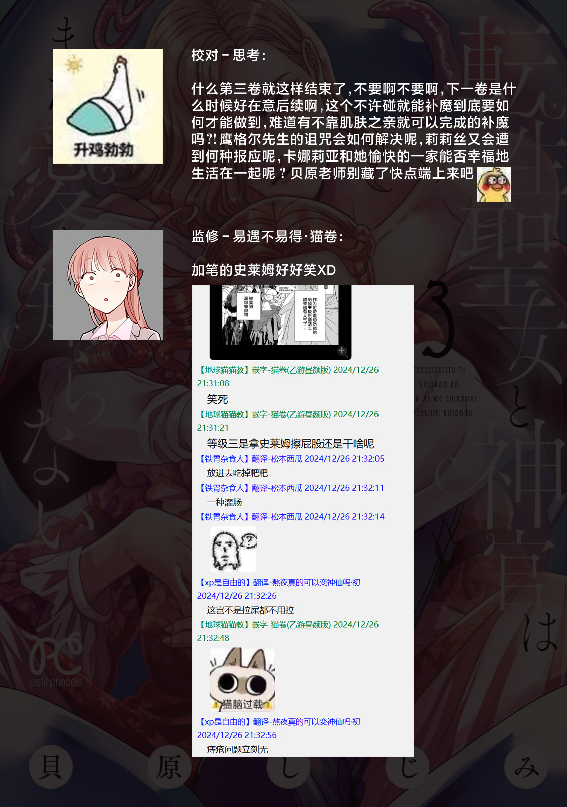 tensei seijo to shinkan wa mada ai o shiranai | 转生圣女和神官还情窦未开 1-14 page 510 - story arc sole female hentai manga - read online free