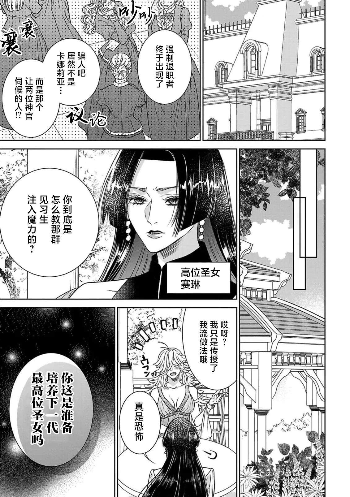 tensei seijo to shinkan wa mada ai o shiranai | 转生圣女和神官还情窦未开 1-14 - Page 50