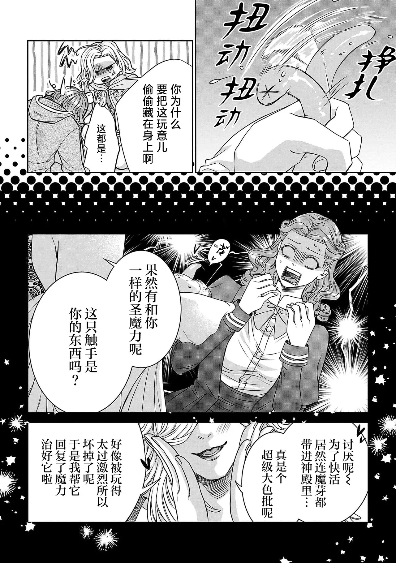 tensei seijo to shinkan wa mada ai o shiranai | 转生圣女和神官还情窦未开 1-14 - Page 56