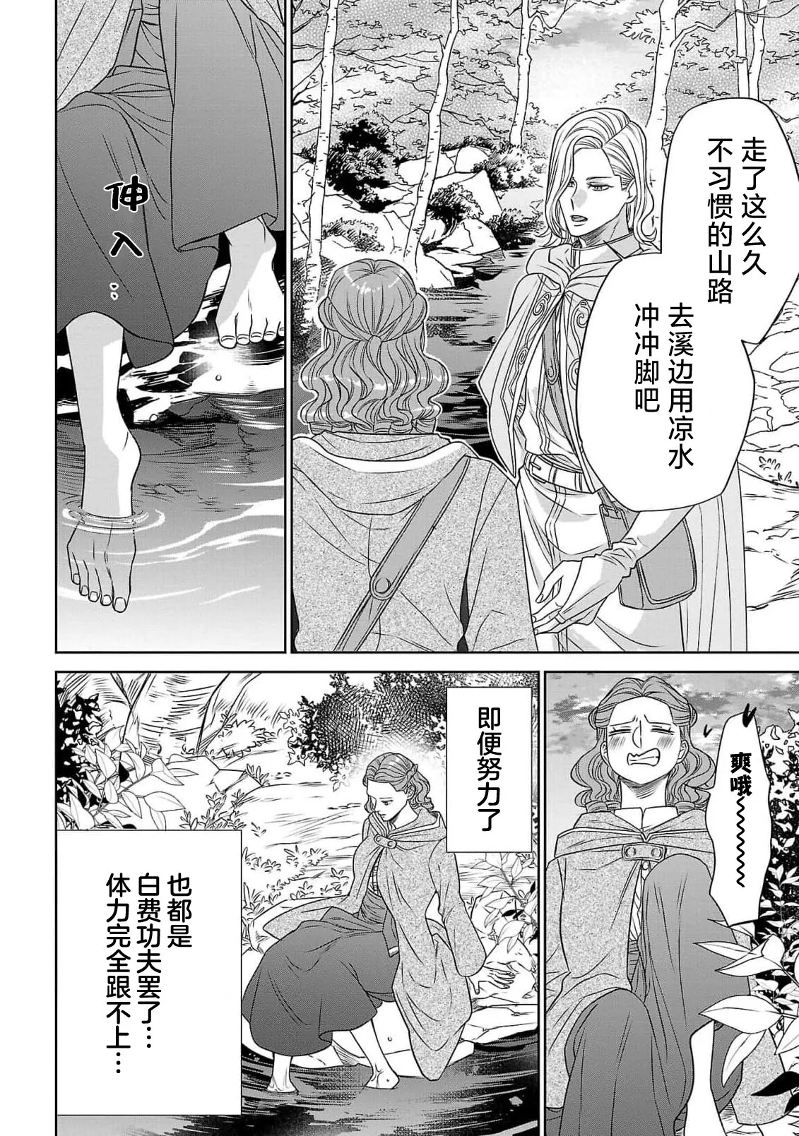 tensei seijo to shinkan wa mada ai o shiranai | 转生圣女和神官还情窦未开 1-14 - Page 62