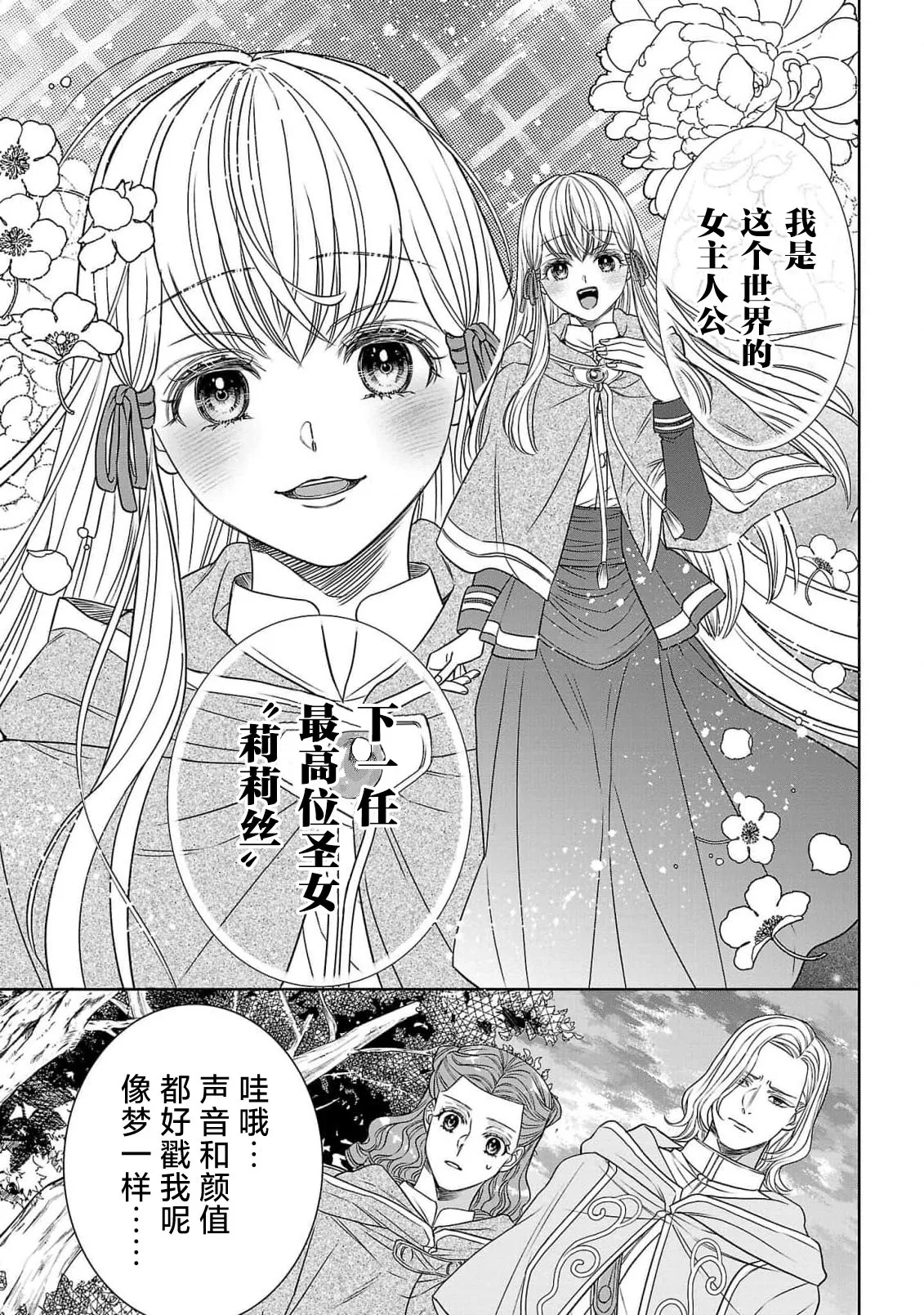 tensei seijo to shinkan wa mada ai o shiranai | 转生圣女和神官还情窦未开 1-14 page 67 - story arc sole female hentai manga - read online free
