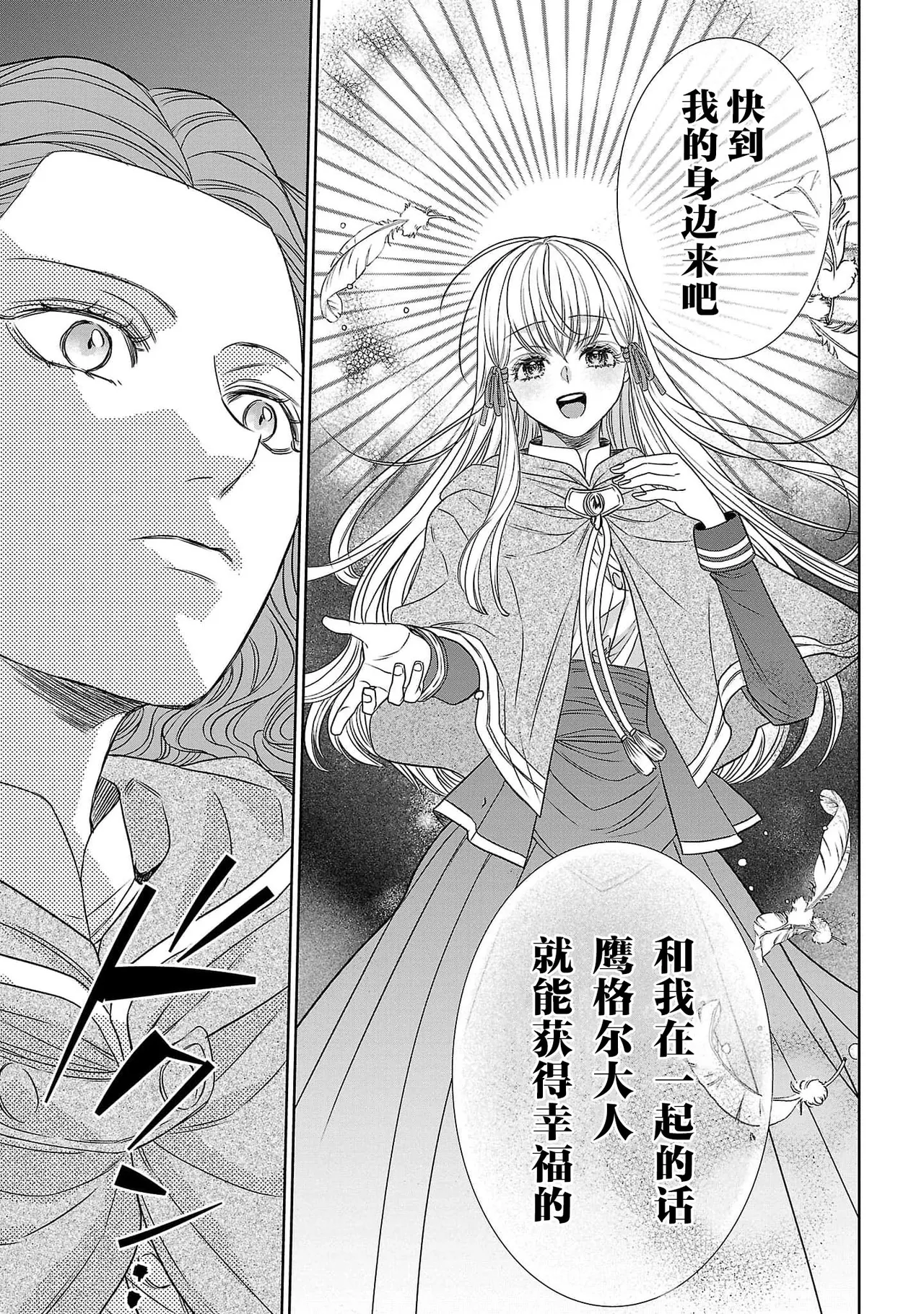 tensei seijo to shinkan wa mada ai o shiranai | 转生圣女和神官还情窦未开 1-14 - Page 66