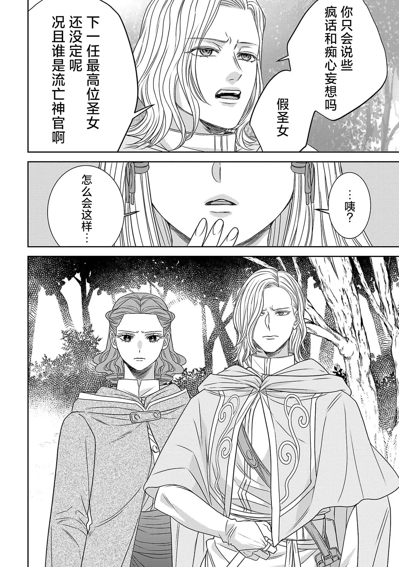 tensei seijo to shinkan wa mada ai o shiranai | 转生圣女和神官还情窦未开 1-14 - Page 67