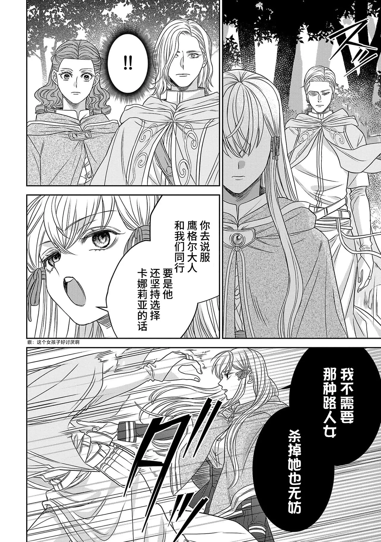 tensei seijo to shinkan wa mada ai o shiranai | 转生圣女和神官还情窦未开 1-14 page 72 - story arc sole female hentai manga - read online free