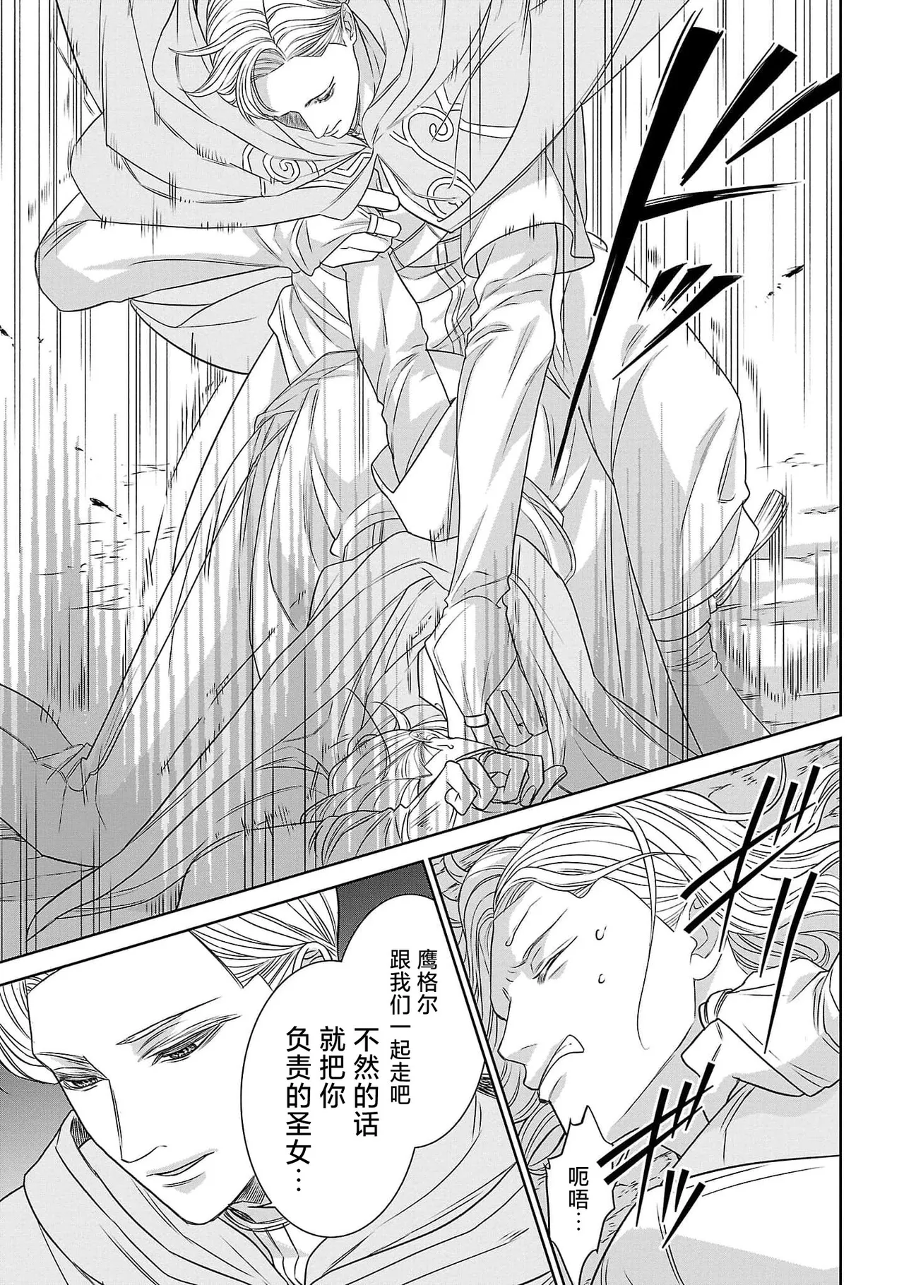 tensei seijo to shinkan wa mada ai o shiranai | 转生圣女和神官还情窦未开 1-14 - Page 70