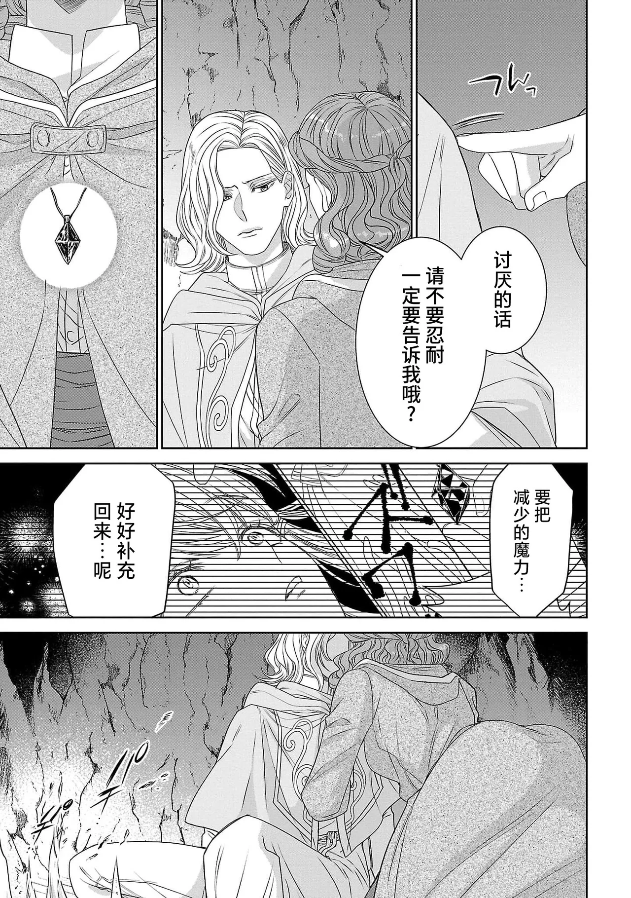 tensei seijo to shinkan wa mada ai o shiranai | 转生圣女和神官还情窦未开 1-14 - Page 77