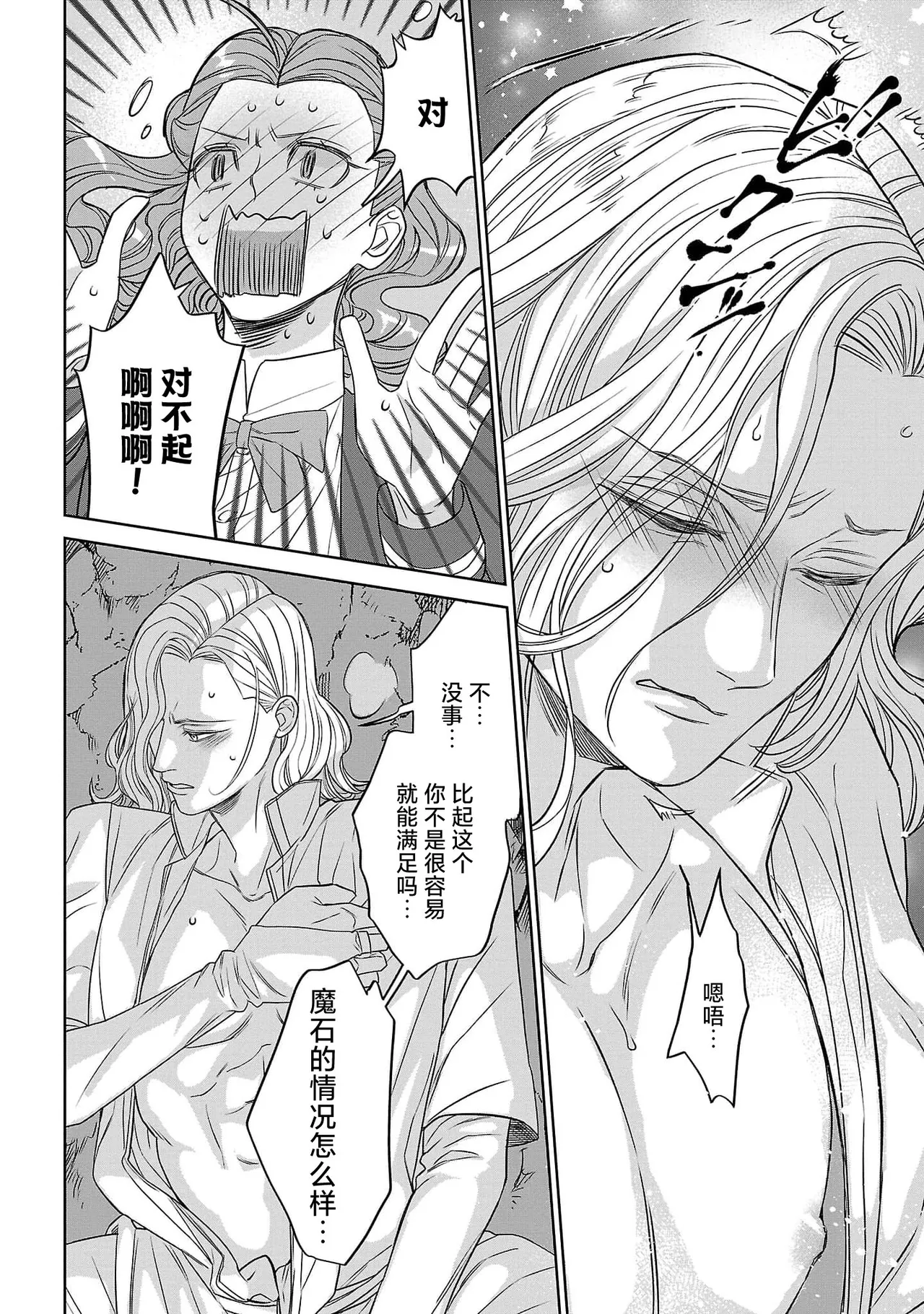 tensei seijo to shinkan wa mada ai o shiranai | 转生圣女和神官还情窦未开 1-14 page 84 - story arc sole female hentai manga - read online free